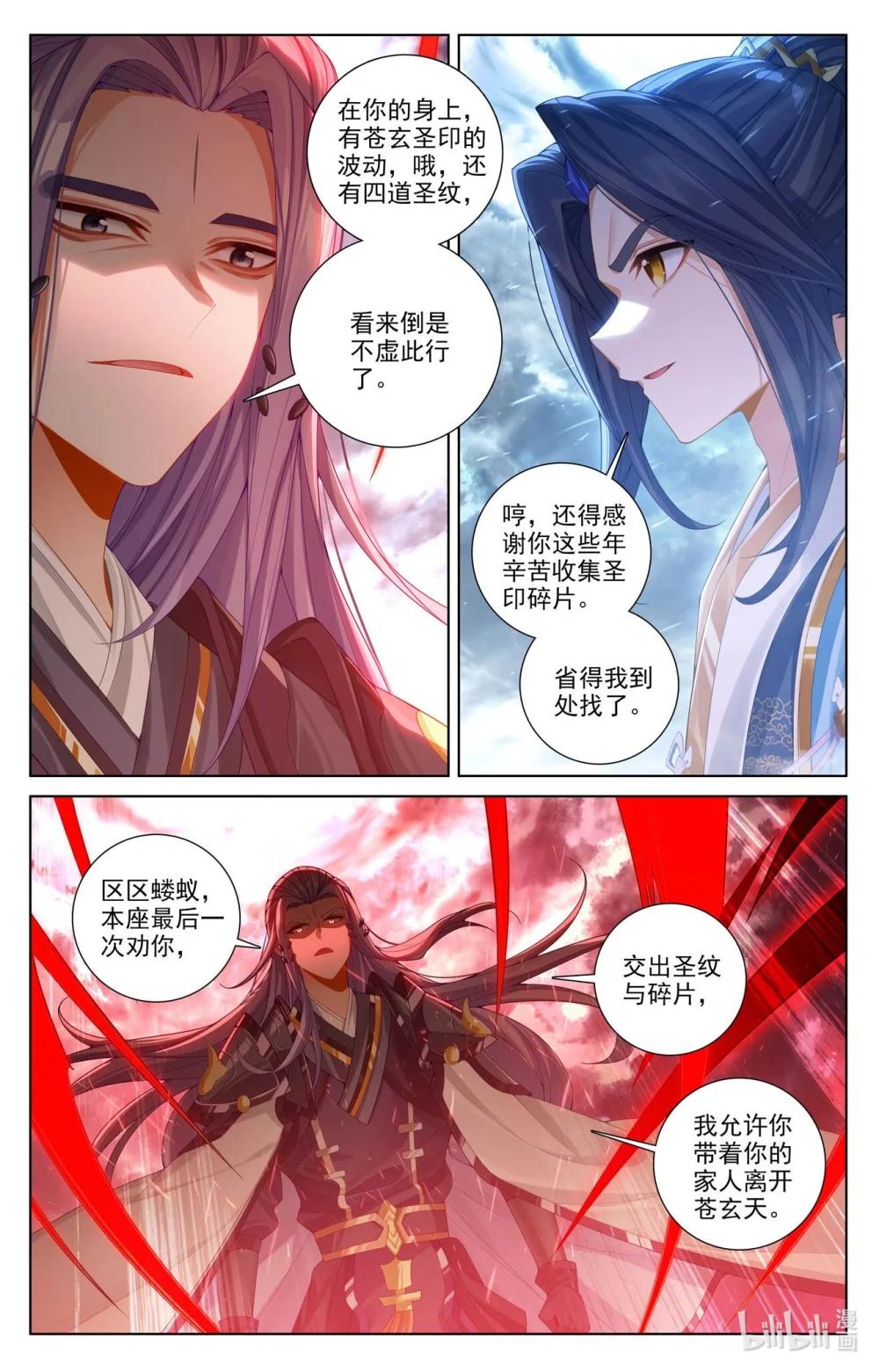 1241 第620话：再聚苍玄（上） 第6页