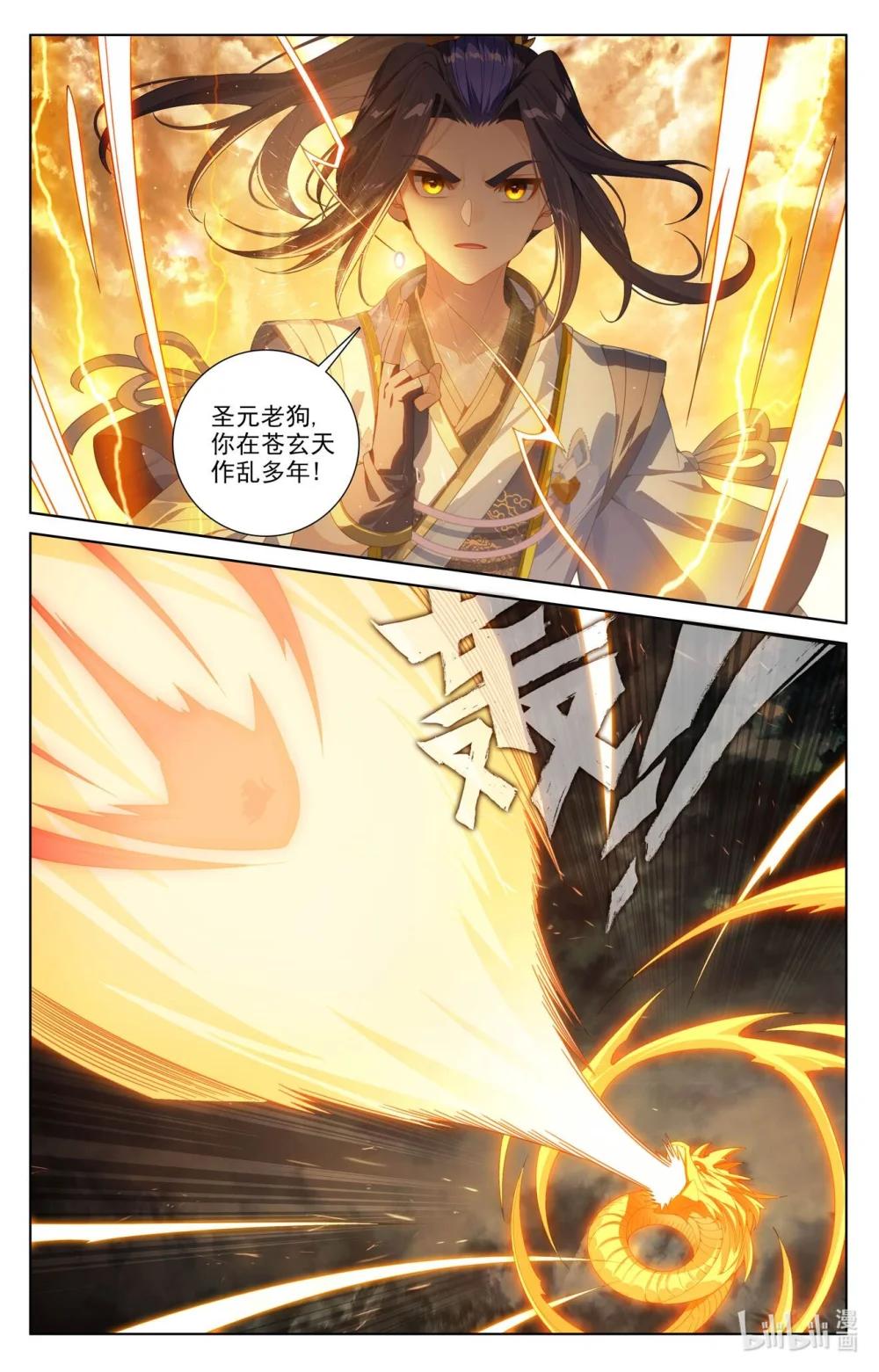 1241 第620话：再聚苍玄（上） 第7页