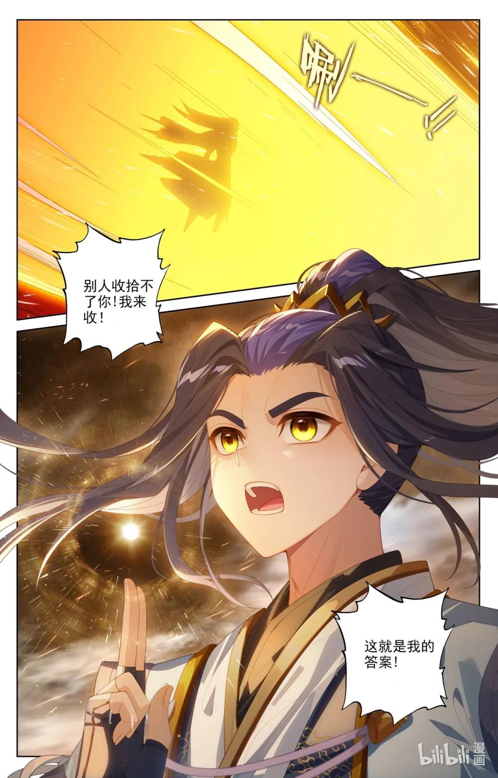 1241 第620话：再聚苍玄（上） 第8页