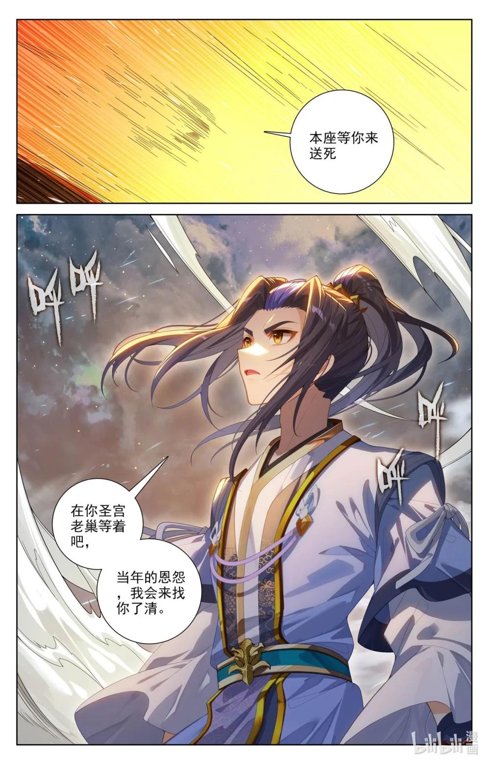 1241 第620话：再聚苍玄（上） 第9页