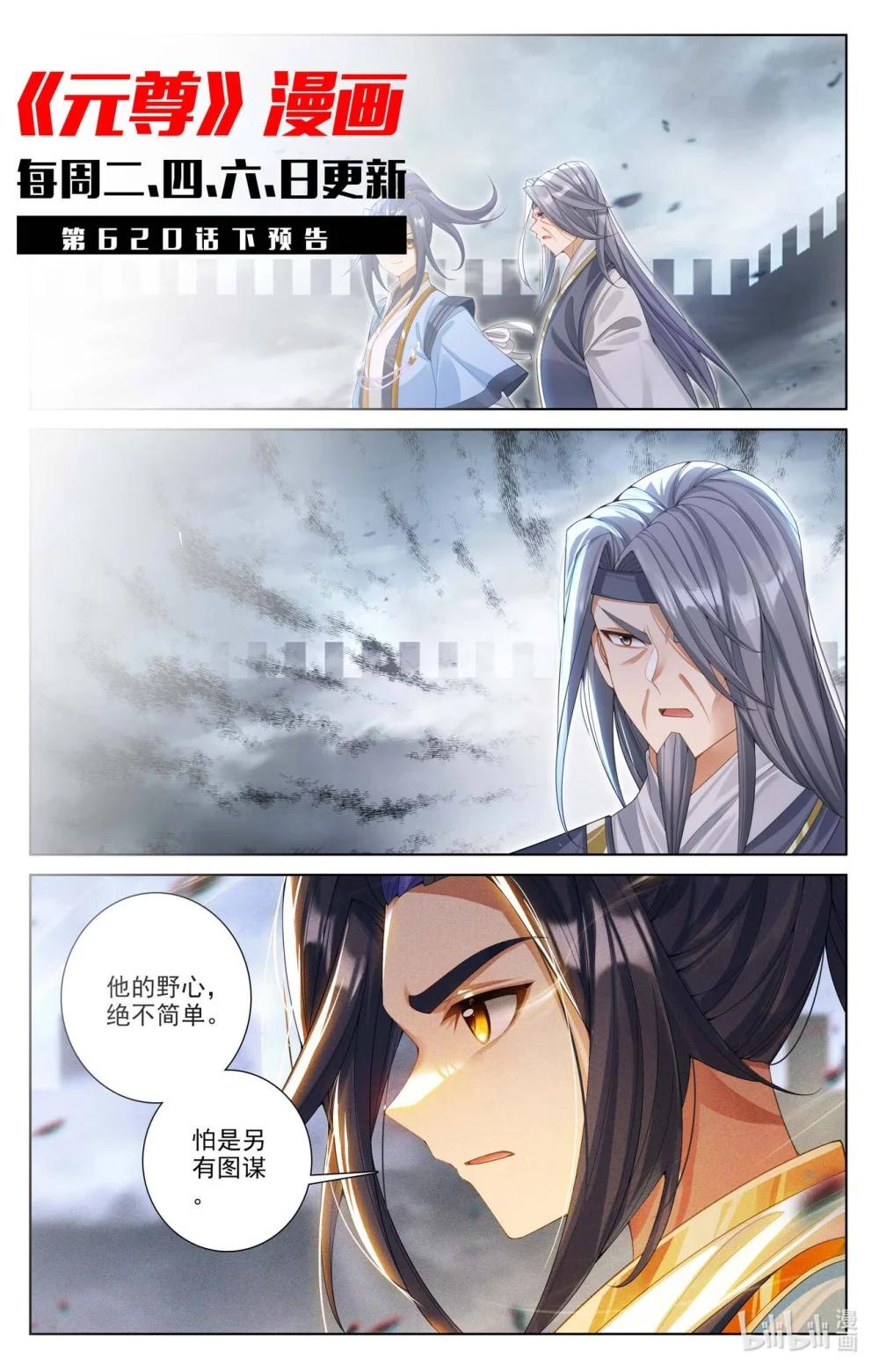 1241 第620话：再聚苍玄（上） 第11页