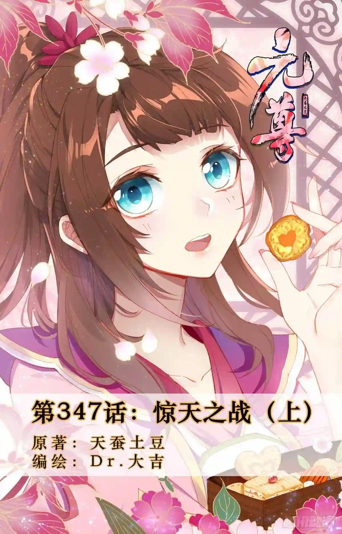 第347话:惊天之战 上 第1页