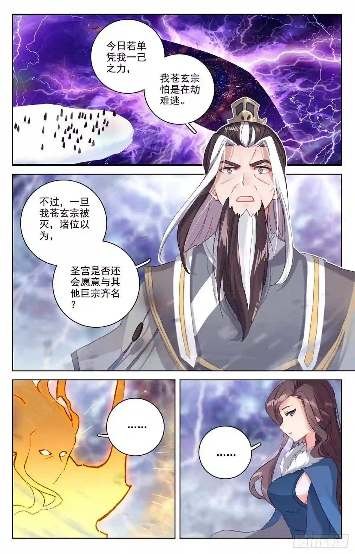 第347话:惊天之战 上 第2页