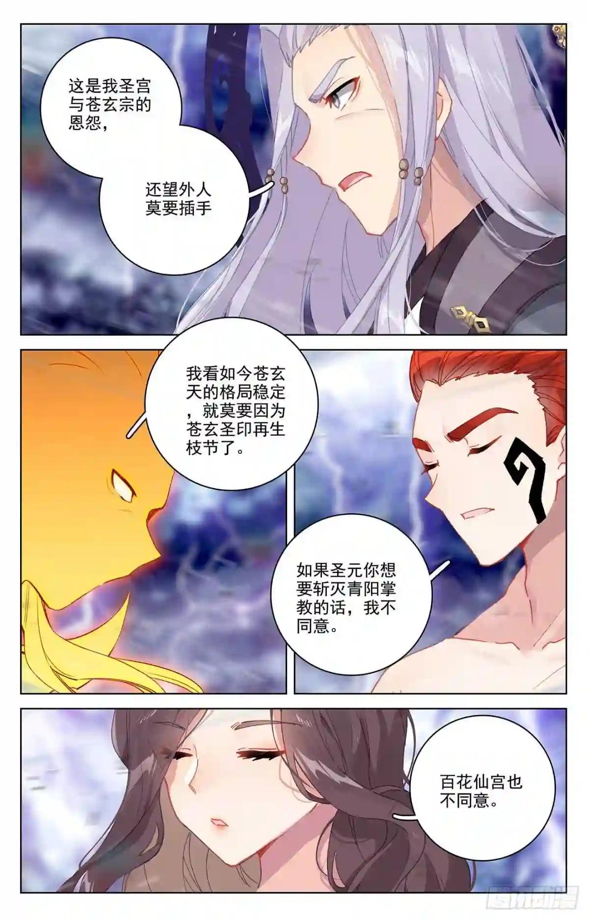 第347话:惊天之战 上 第3页