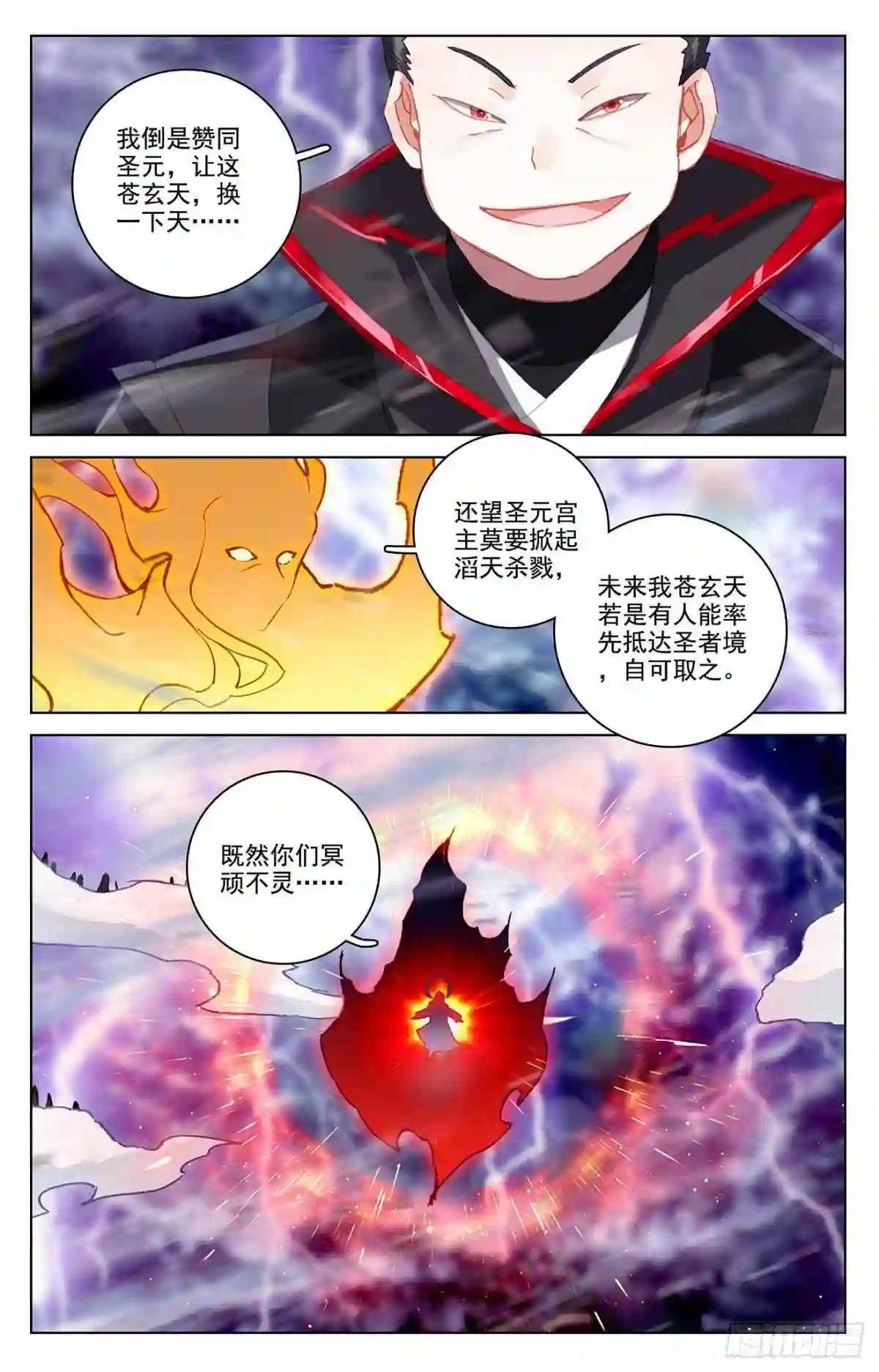 第347话:惊天之战 上 第4页