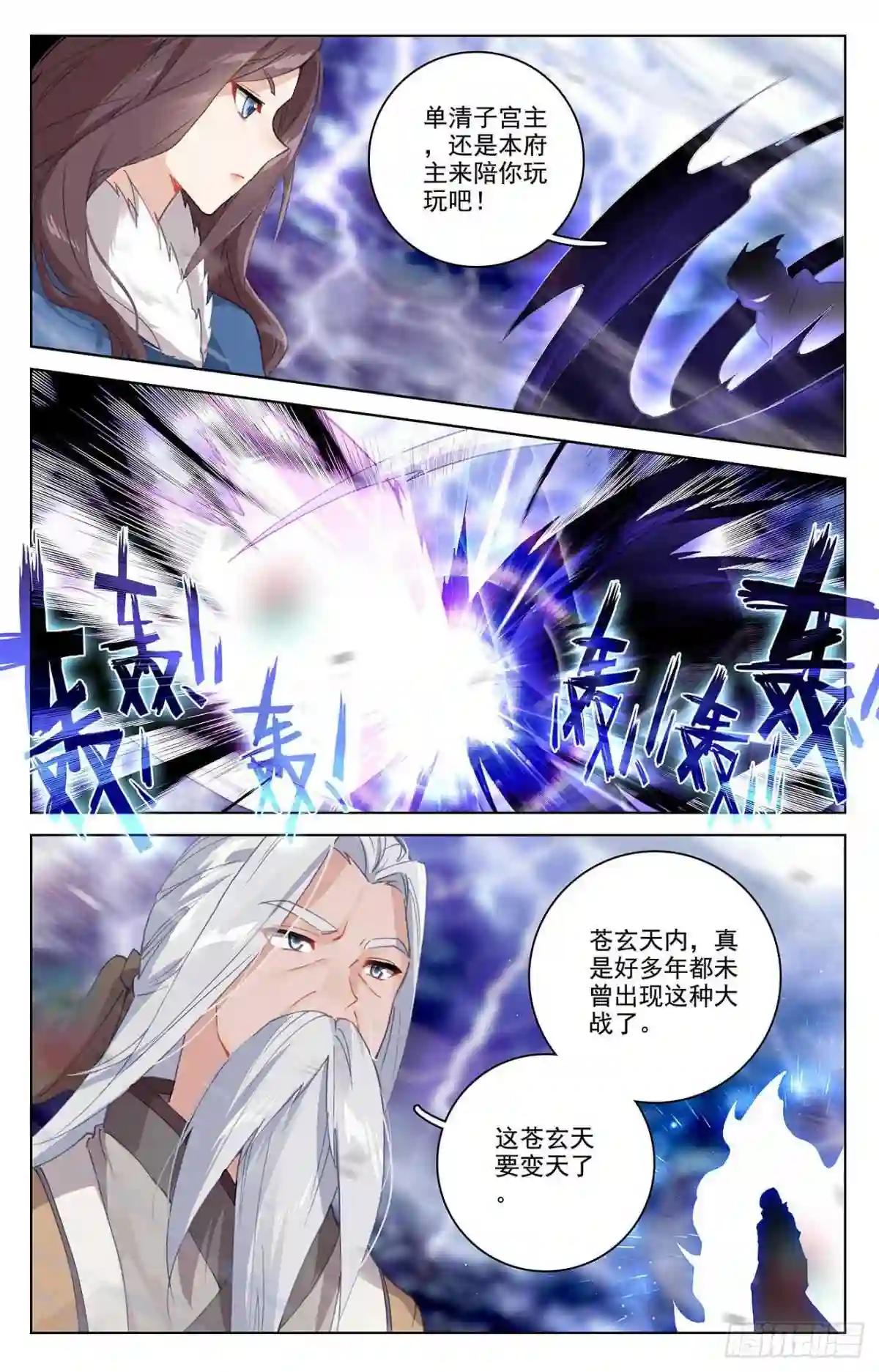 第347话:惊天之战 上 第7页