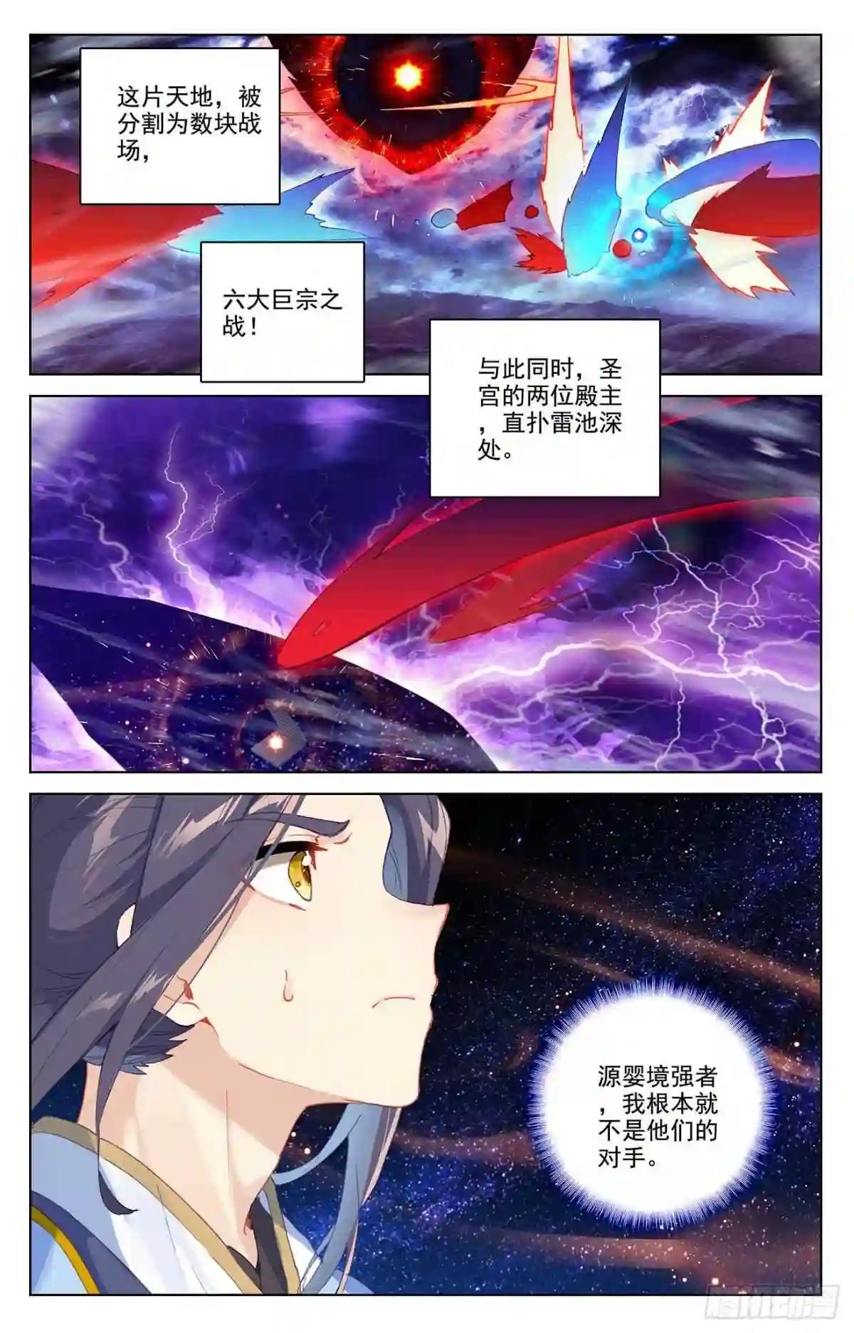 第347话:惊天之战 上 第9页