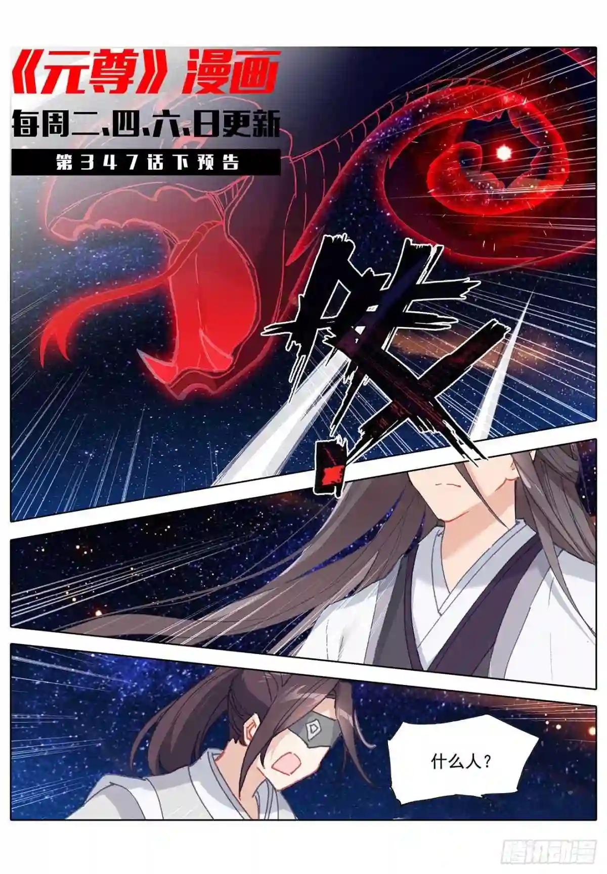 第347话:惊天之战 上 第13页
