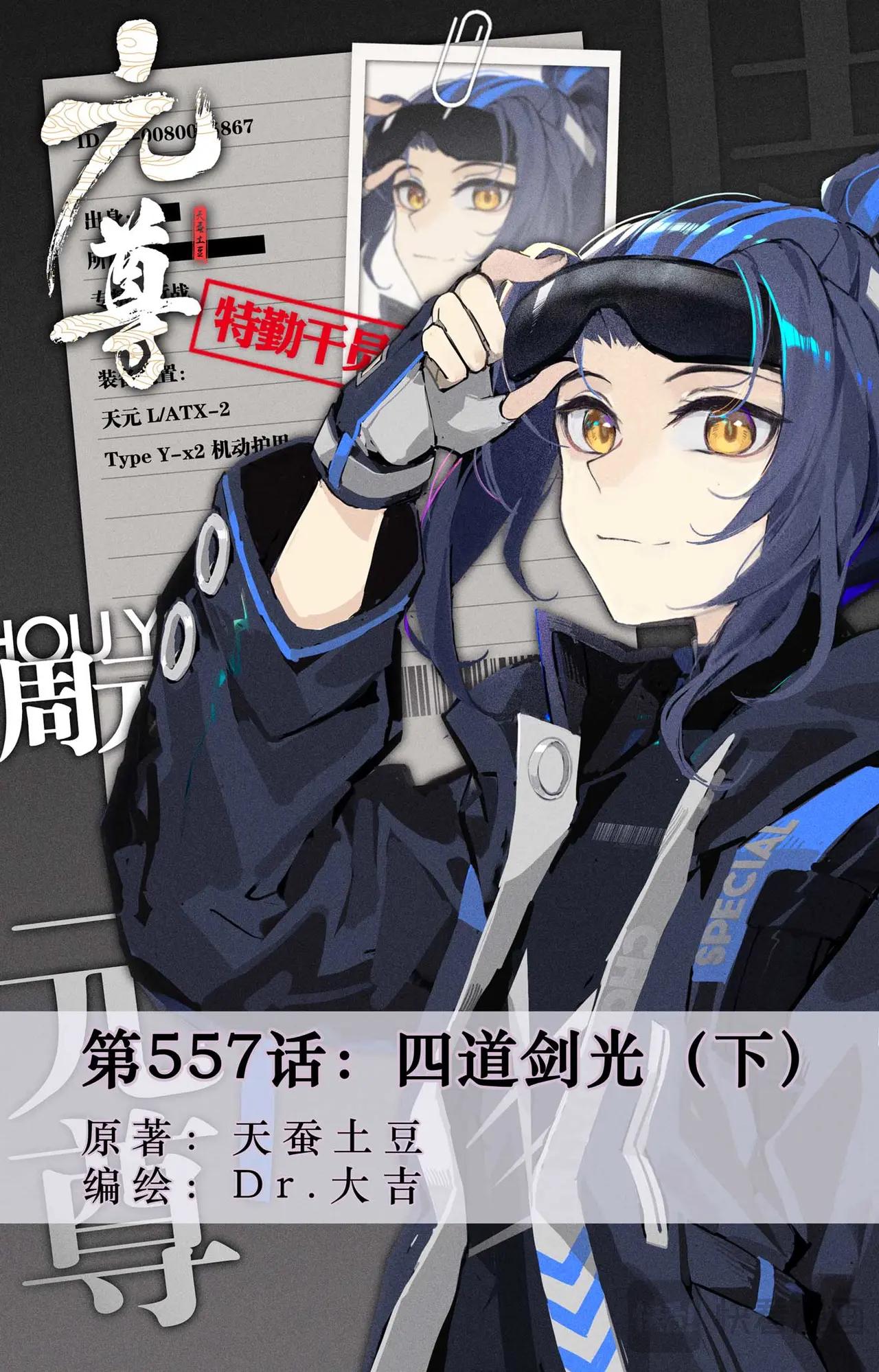 第557话：四道剑光（下） 第1页
