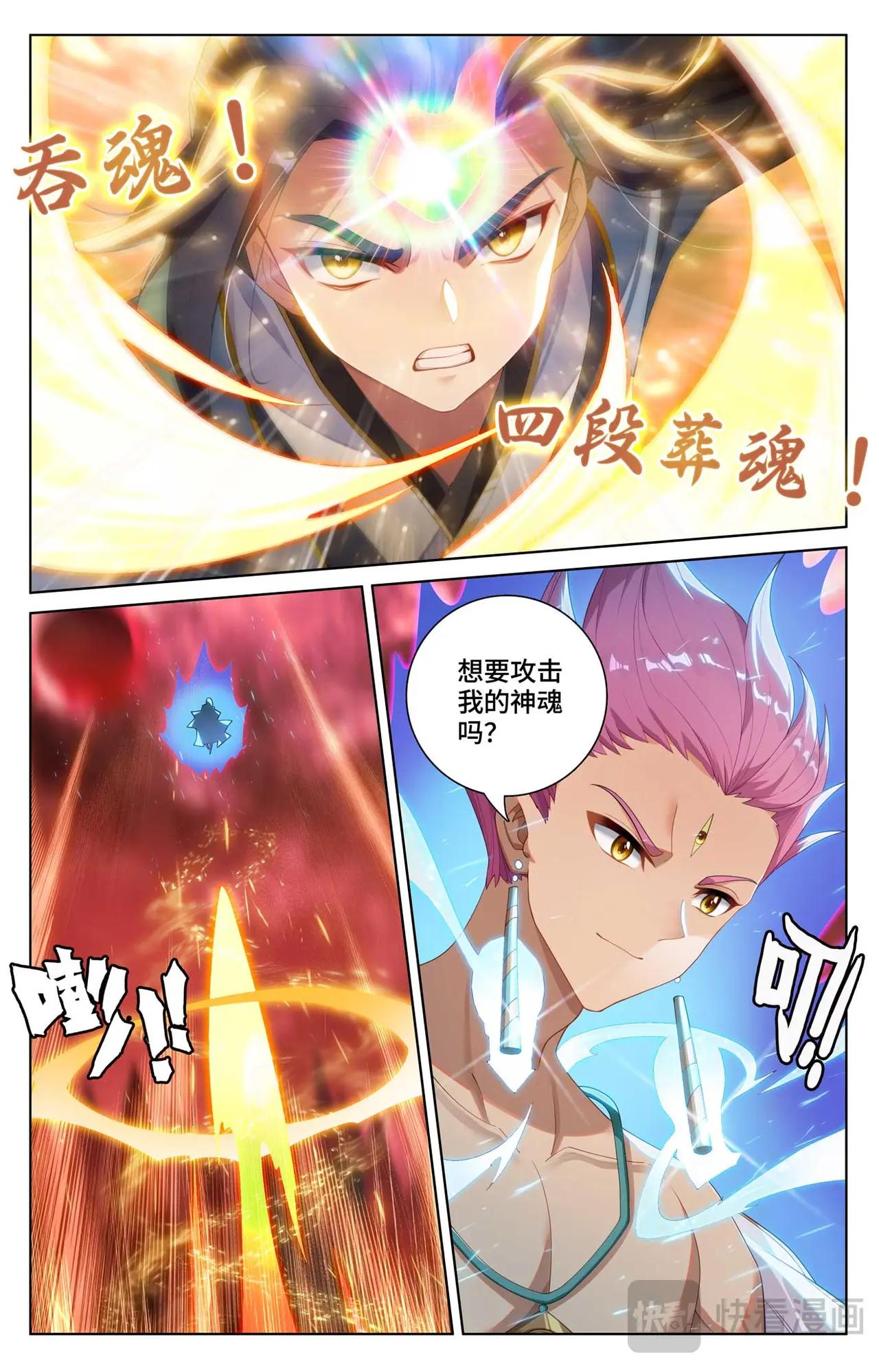 第557话：四道剑光（下） 第4页