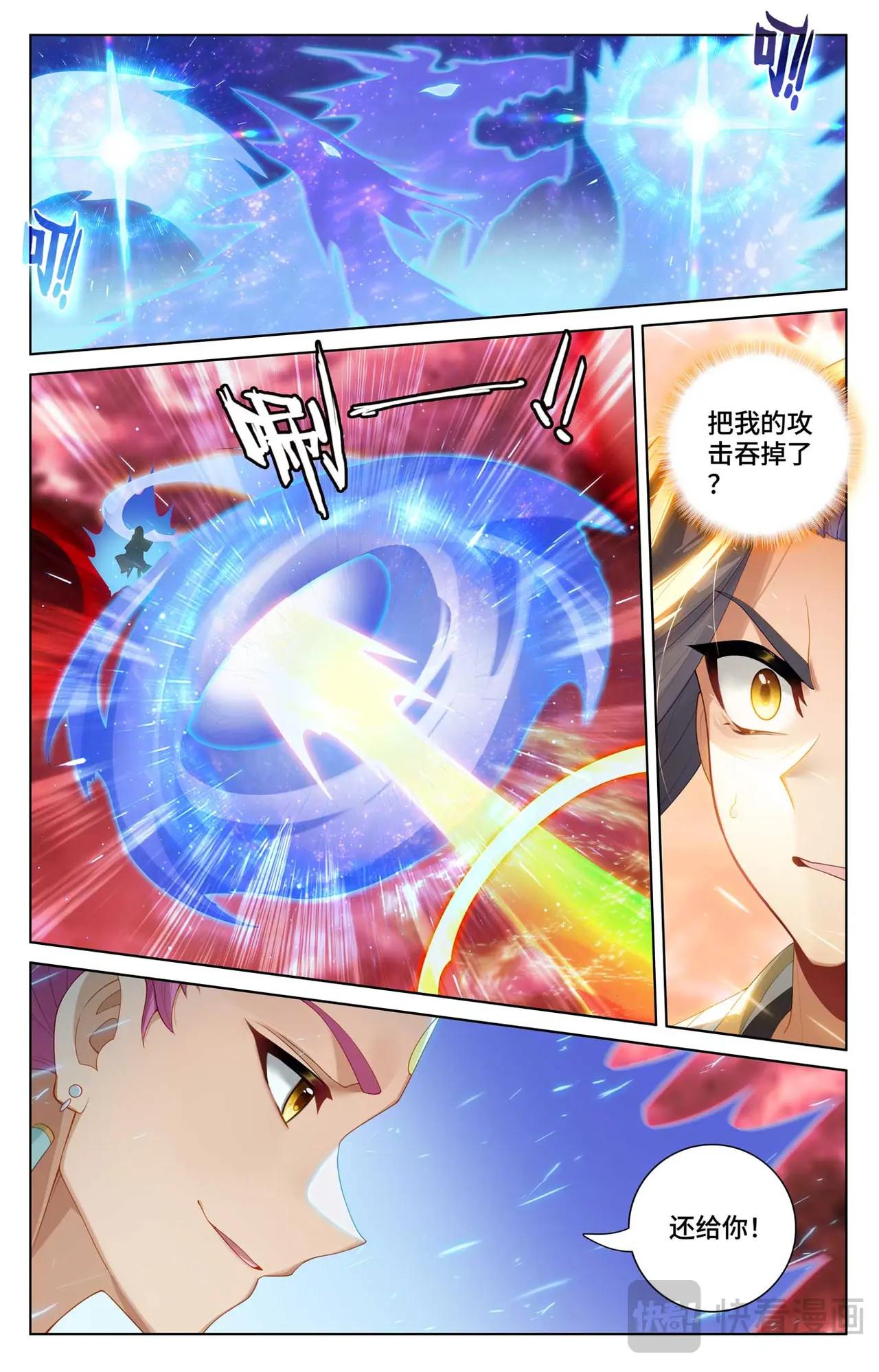 第557话：四道剑光（下） 第5页