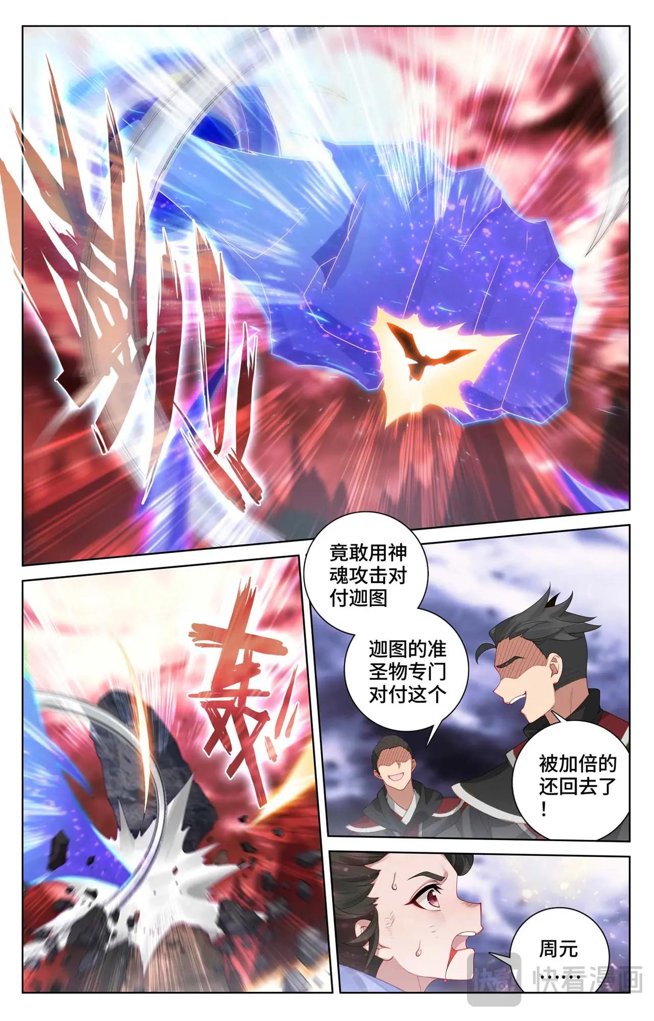 第557话：四道剑光（下） 第6页