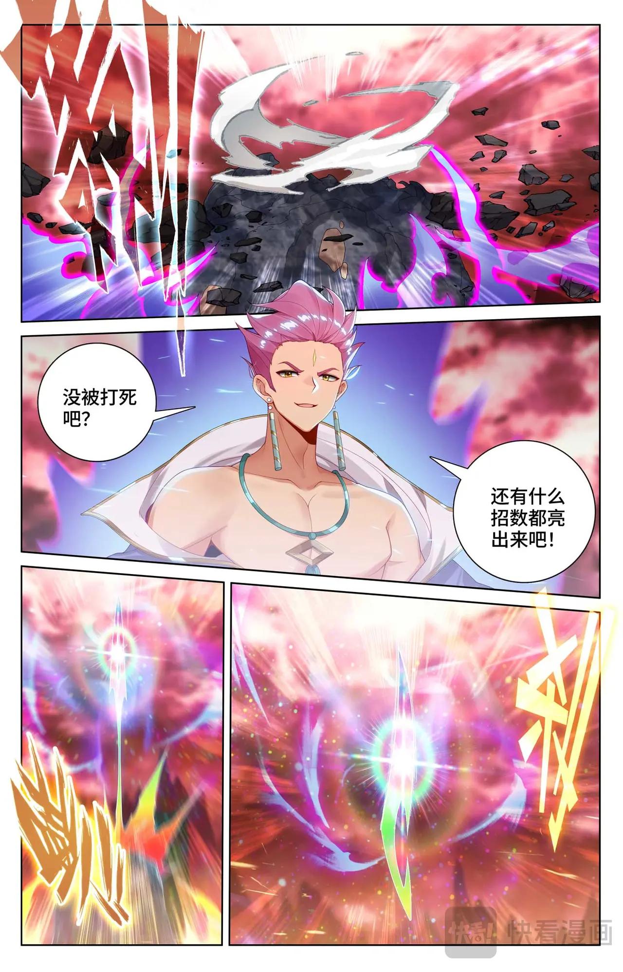 第557话：四道剑光（下） 第7页