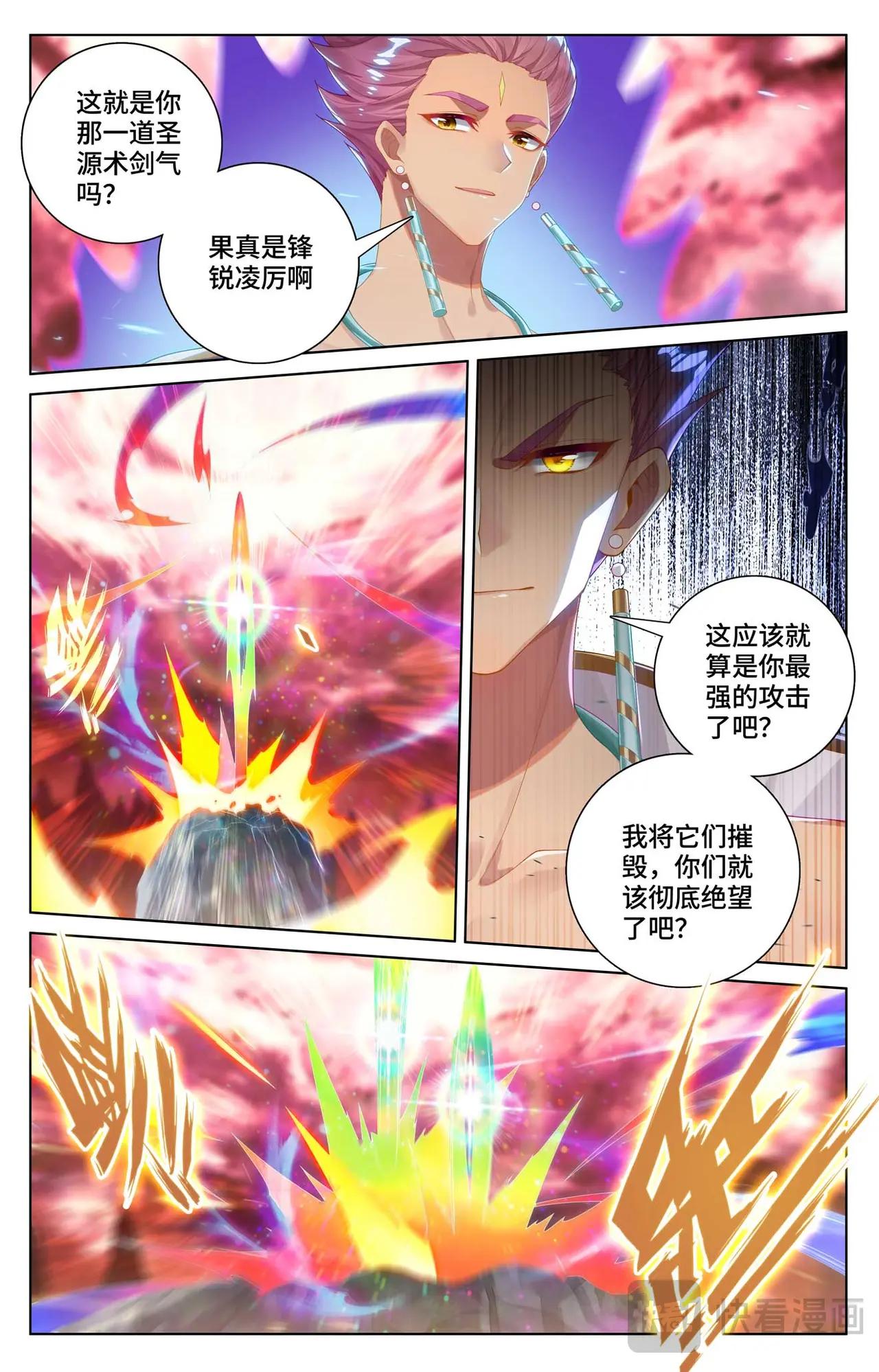 第557话：四道剑光（下） 第8页