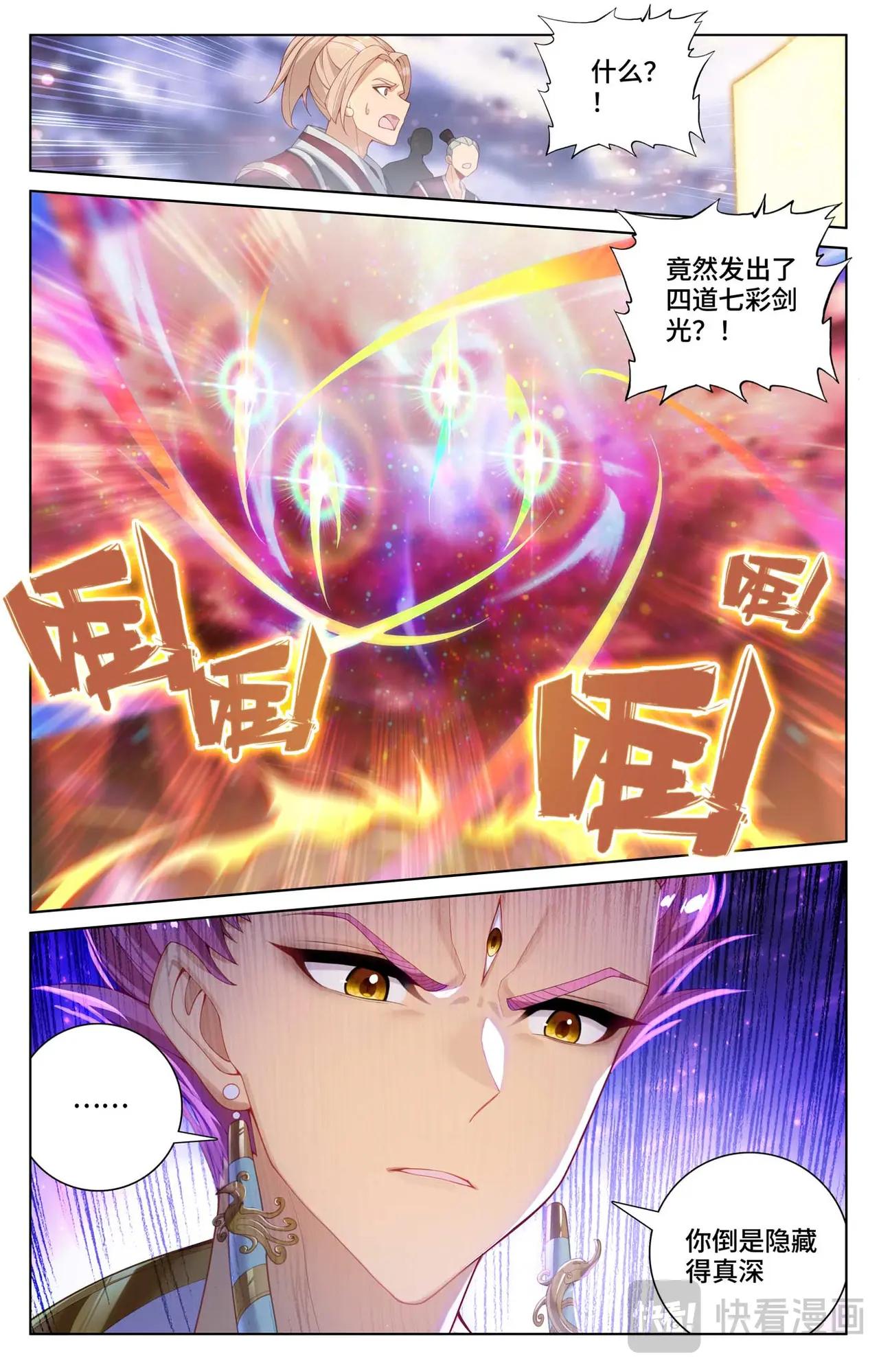第557话：四道剑光（下） 第9页