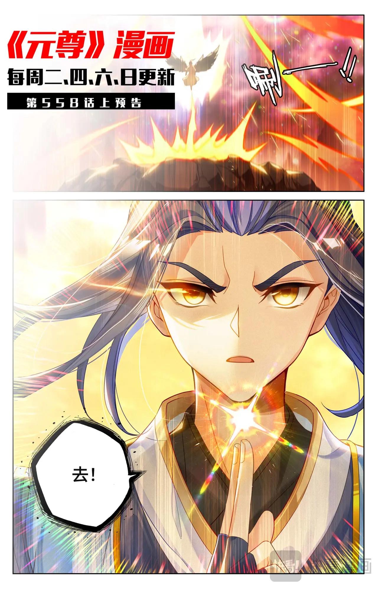 第557话：四道剑光（下） 第11页