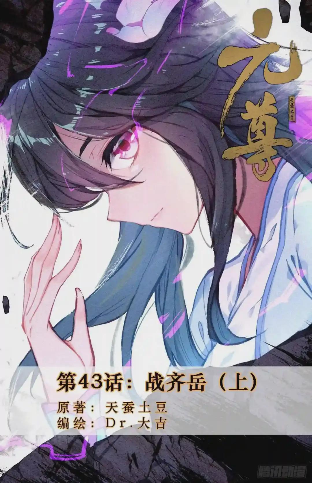 第43话:战齐岳 上 第1页