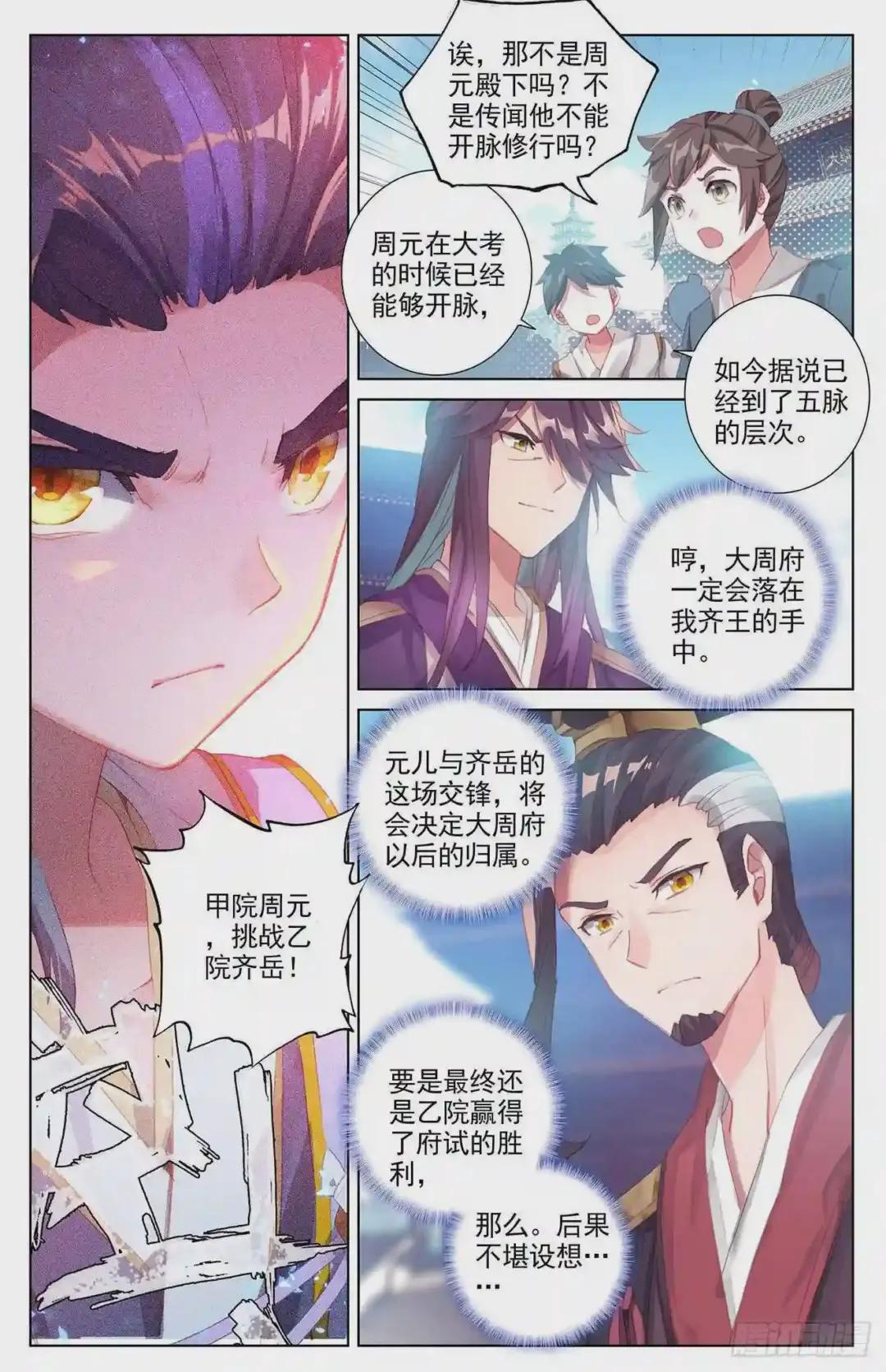 第43话:战齐岳 上 第2页