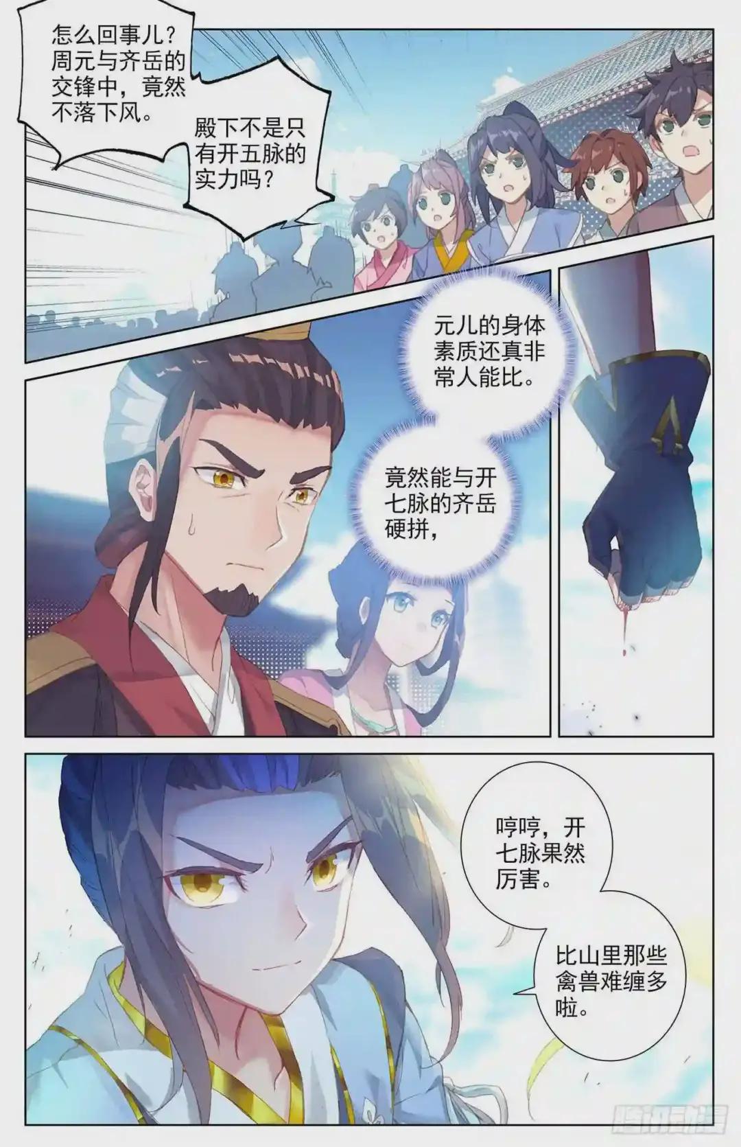 第43话:战齐岳 上 第7页