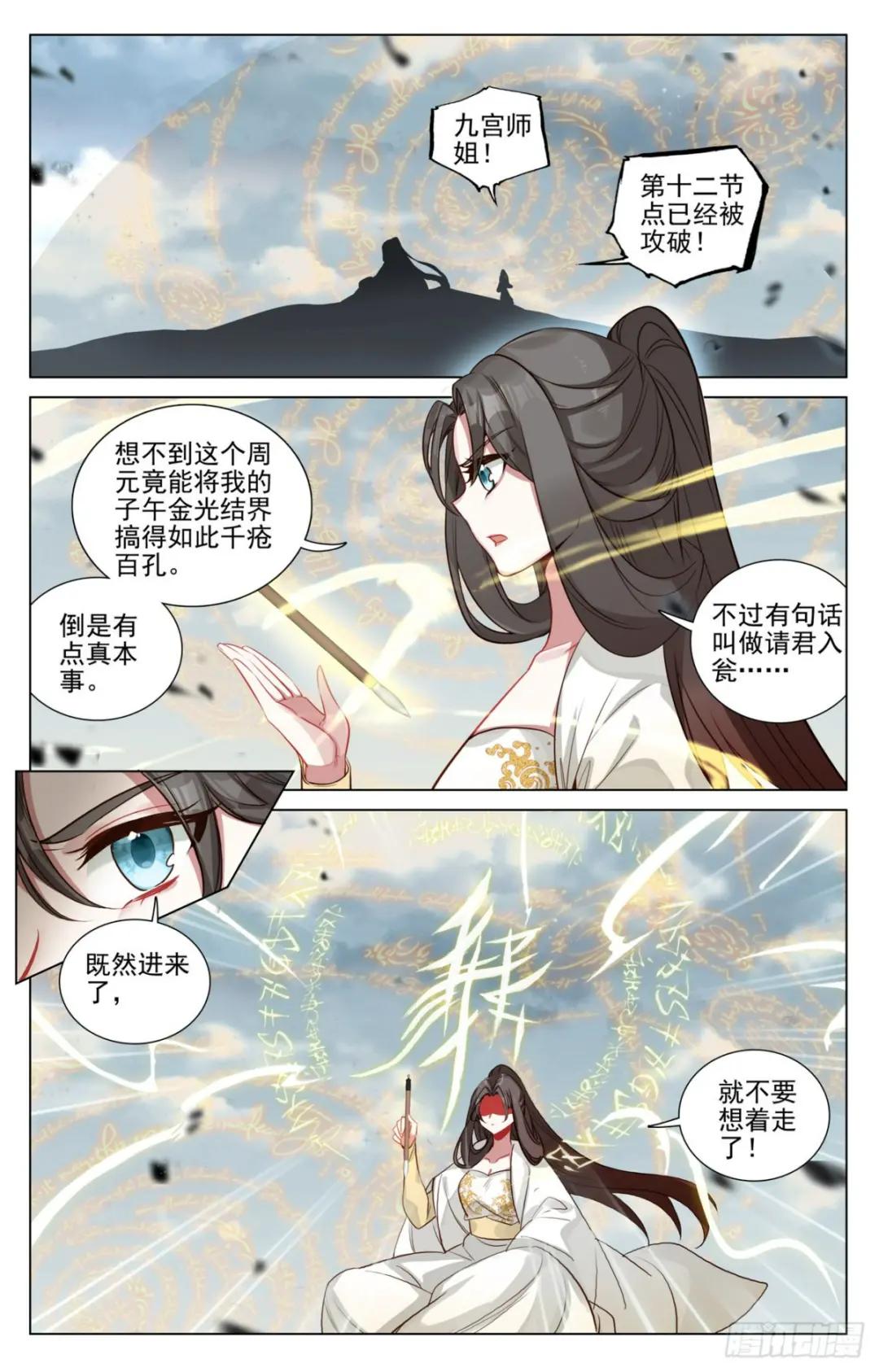 第455话：周元破阵(上) 第2页