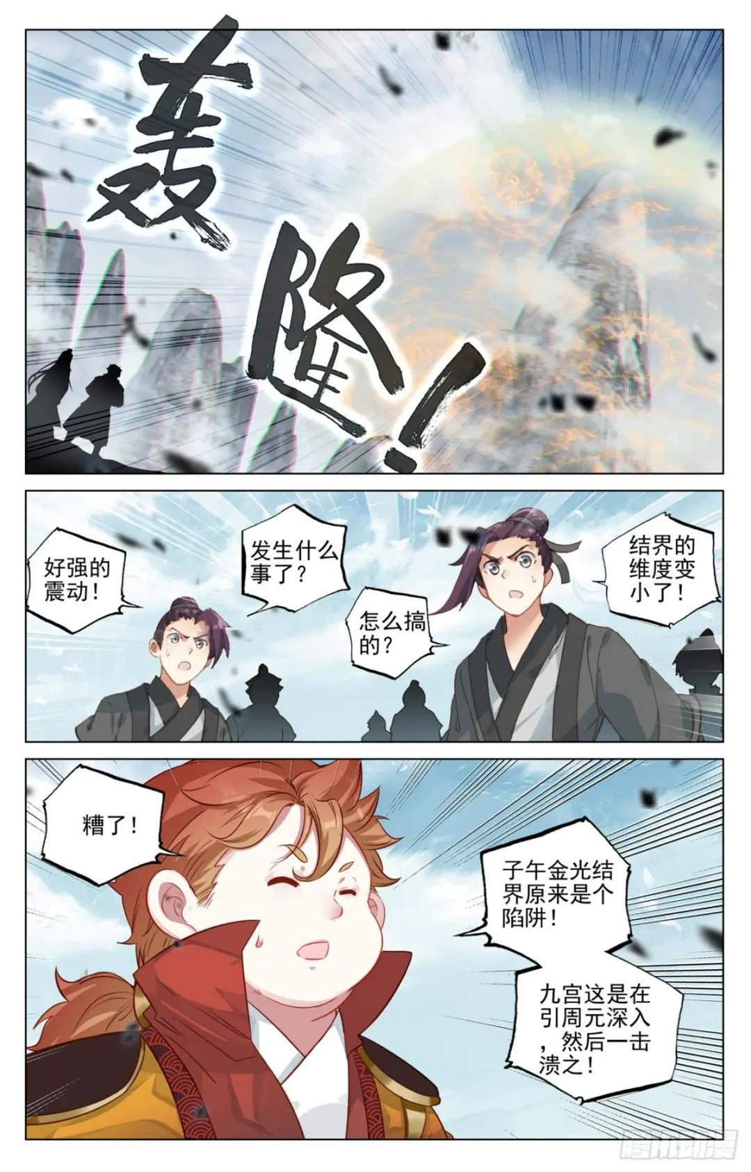 第455话：周元破阵(上) 第3页