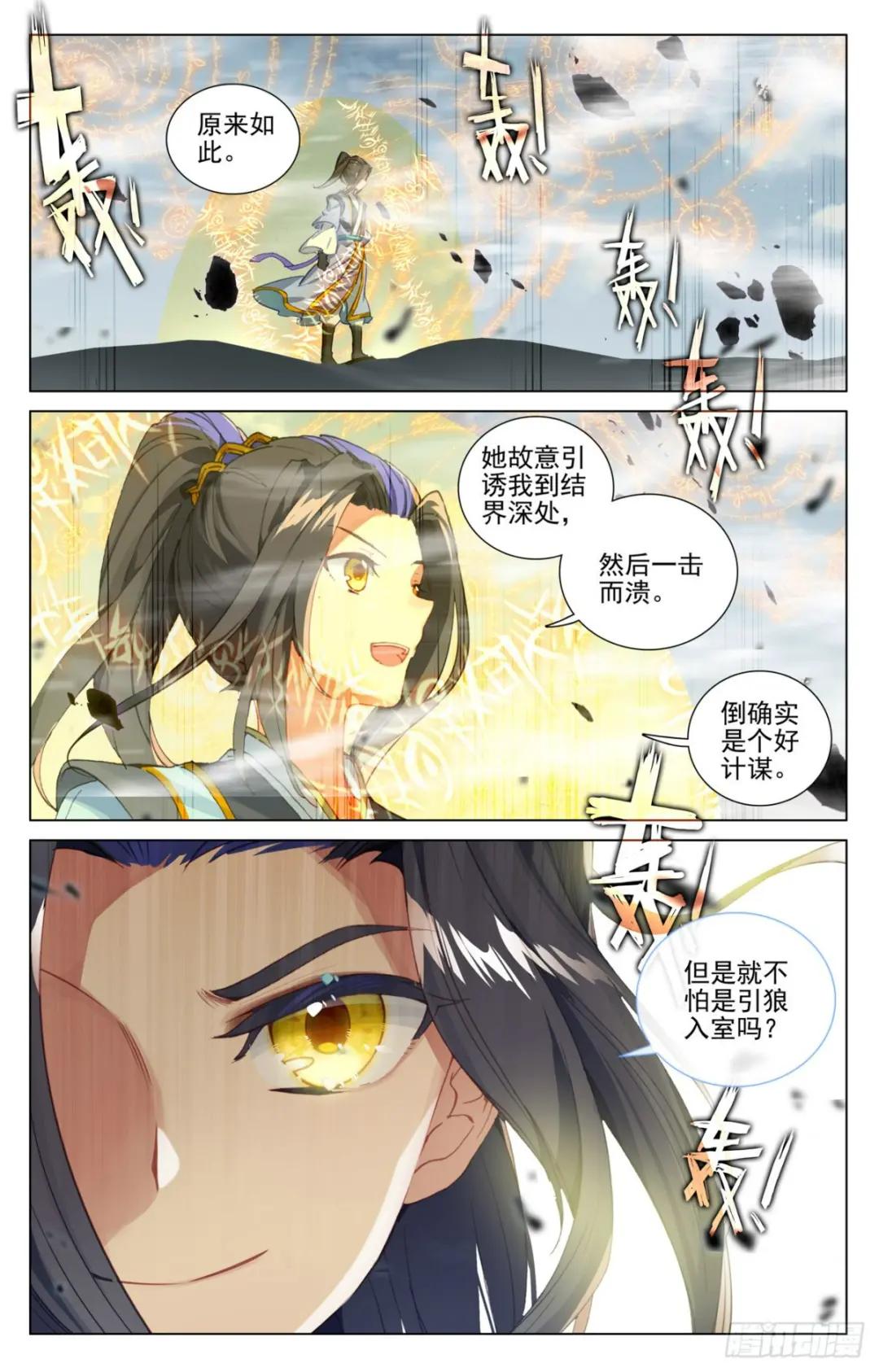 第455话：周元破阵(上) 第4页