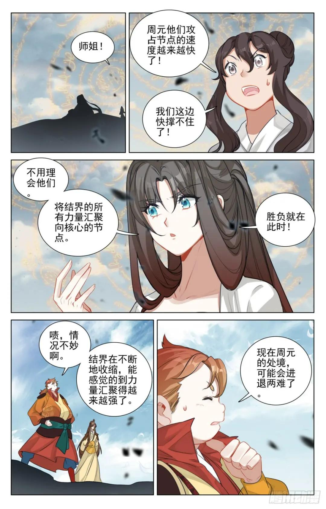 第455话：周元破阵(上) 第5页