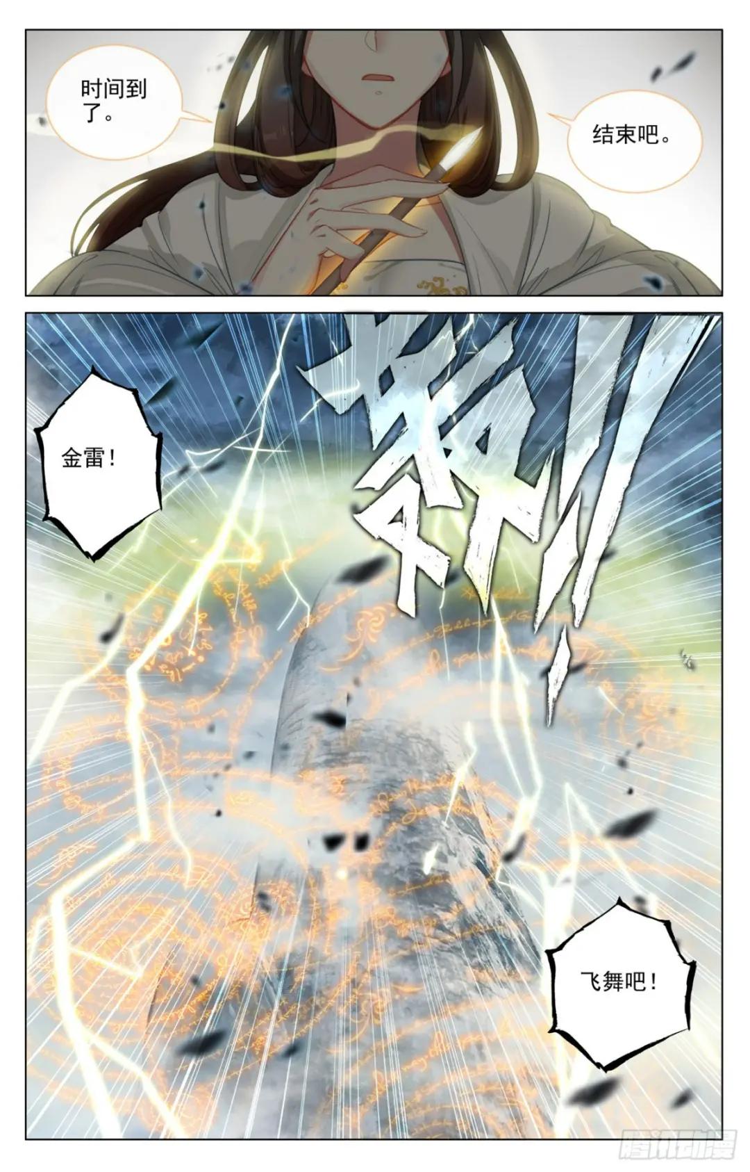 第455话：周元破阵(上) 第7页