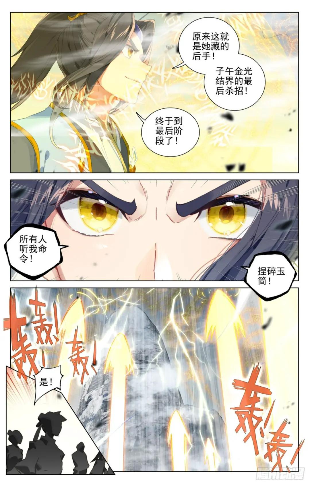 第455话：周元破阵(上) 第8页