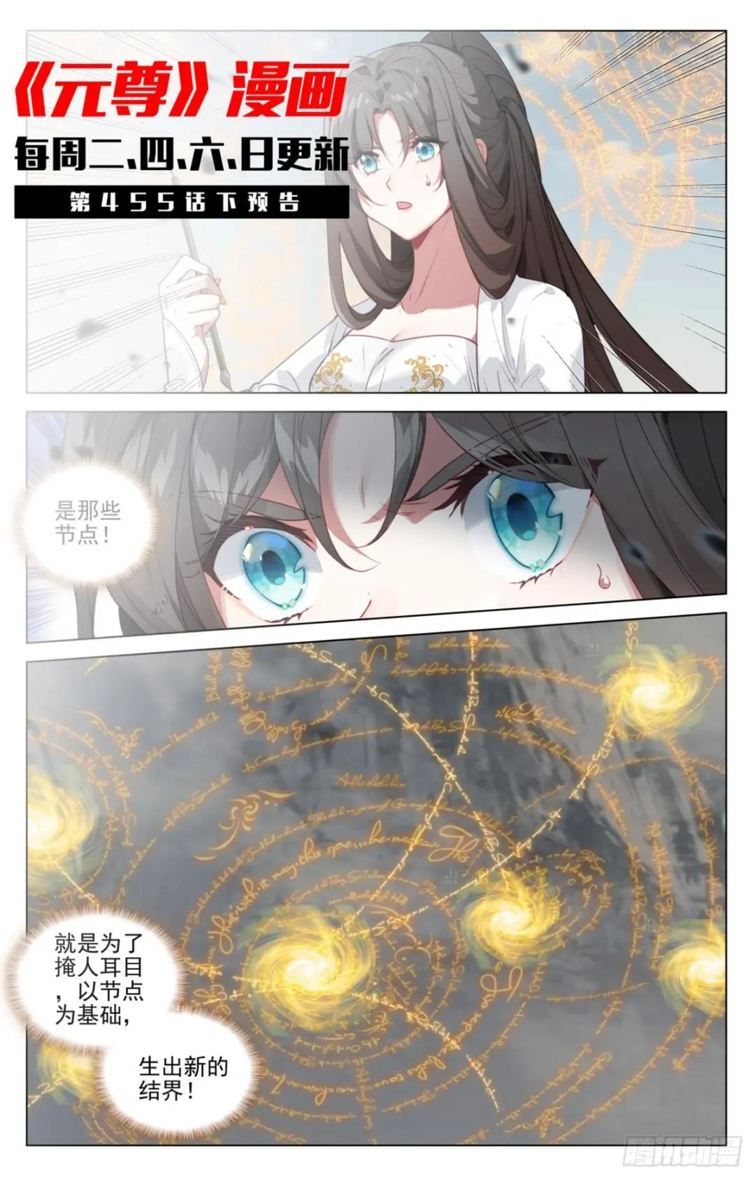 第455话：周元破阵(上) 第11页