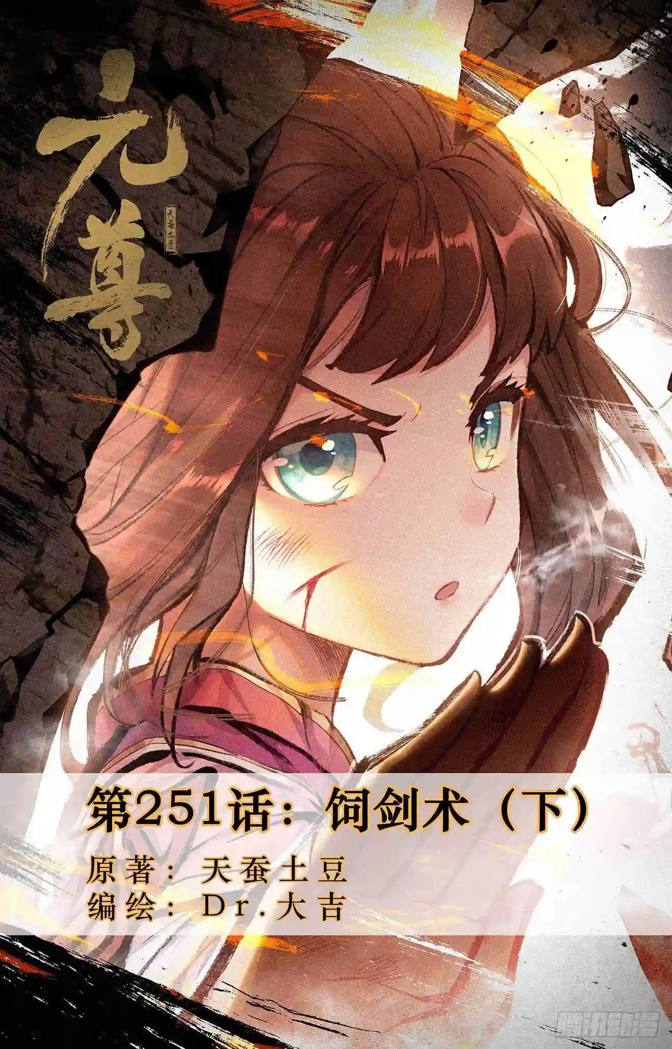 第251话:饲剑术 下 第1页