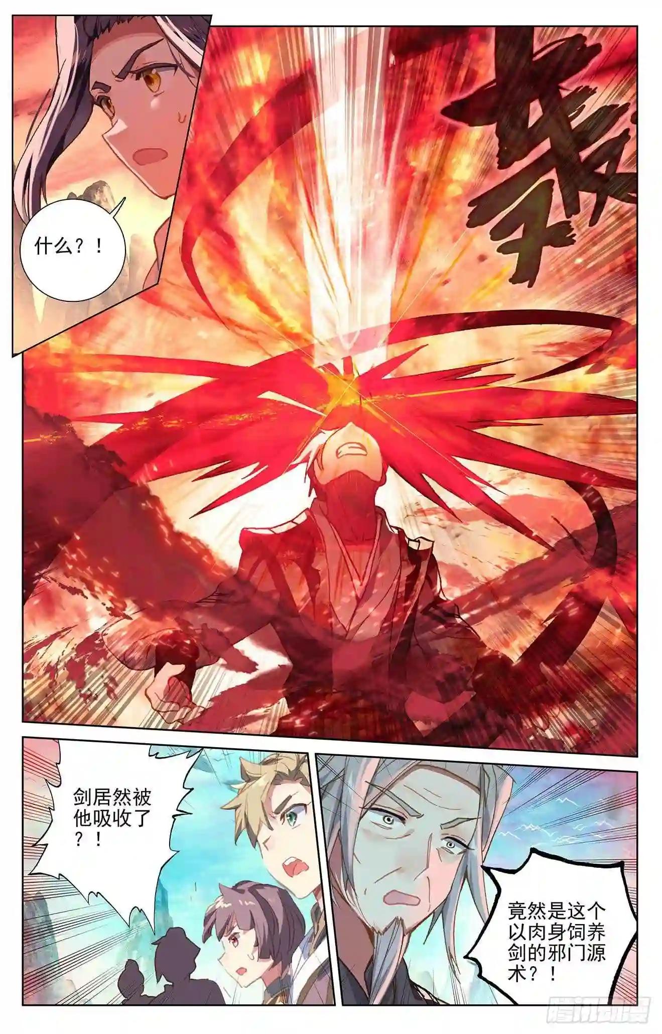 第251话:饲剑术 下 第3页