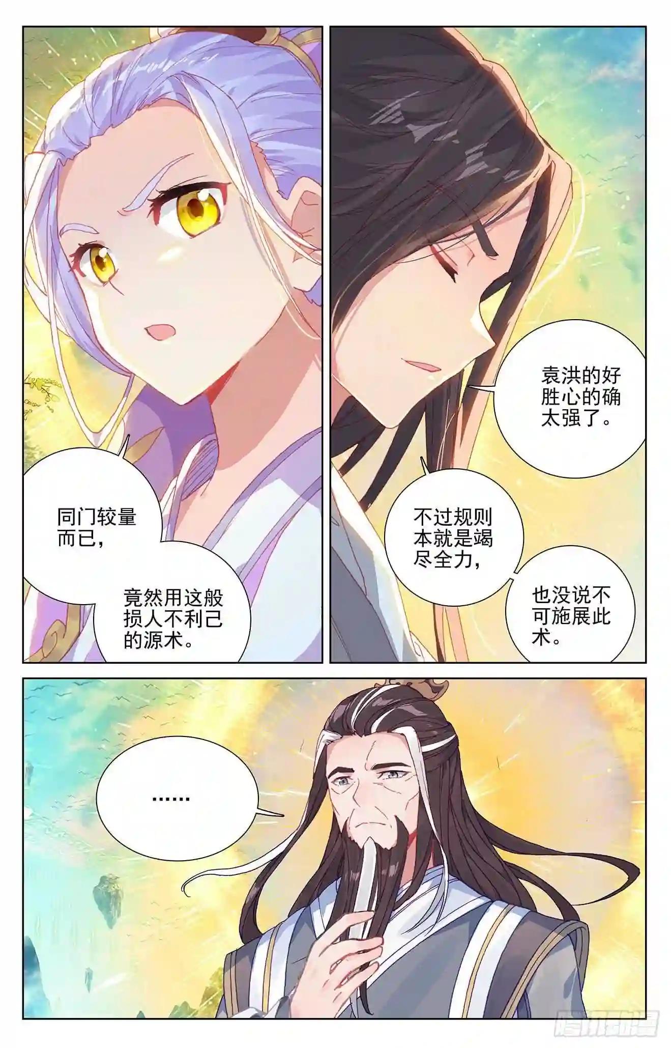 第251话:饲剑术 下 第4页