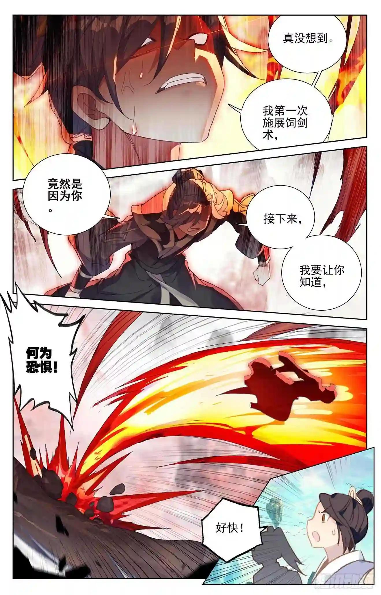 第251话:饲剑术 下 第5页