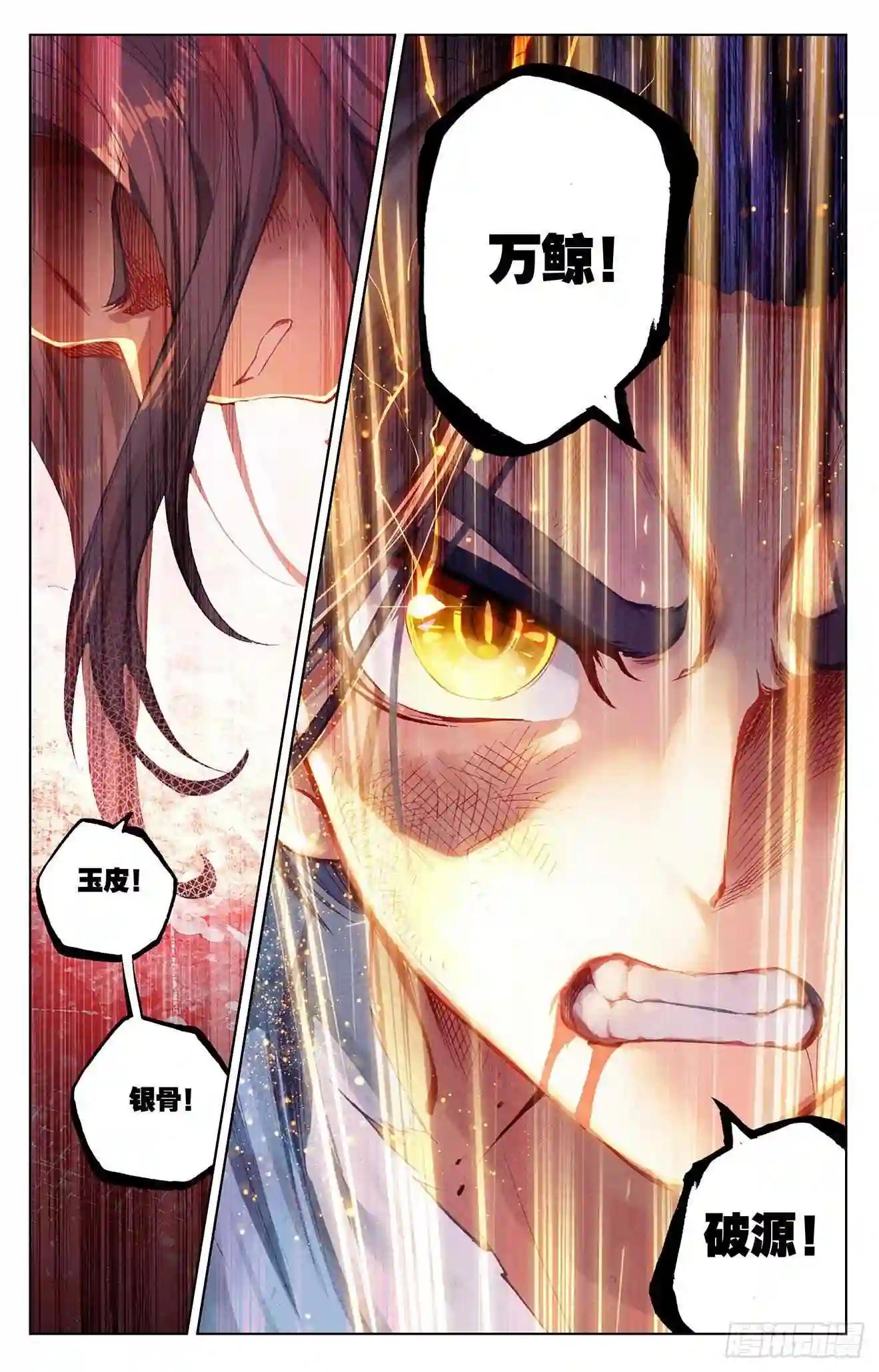 第251话:饲剑术 下 第9页