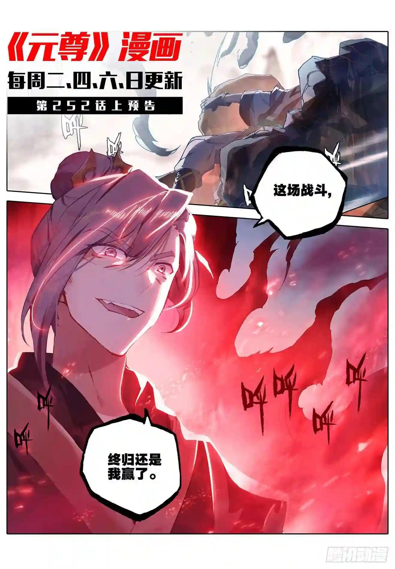 第251话:饲剑术 下 第11页