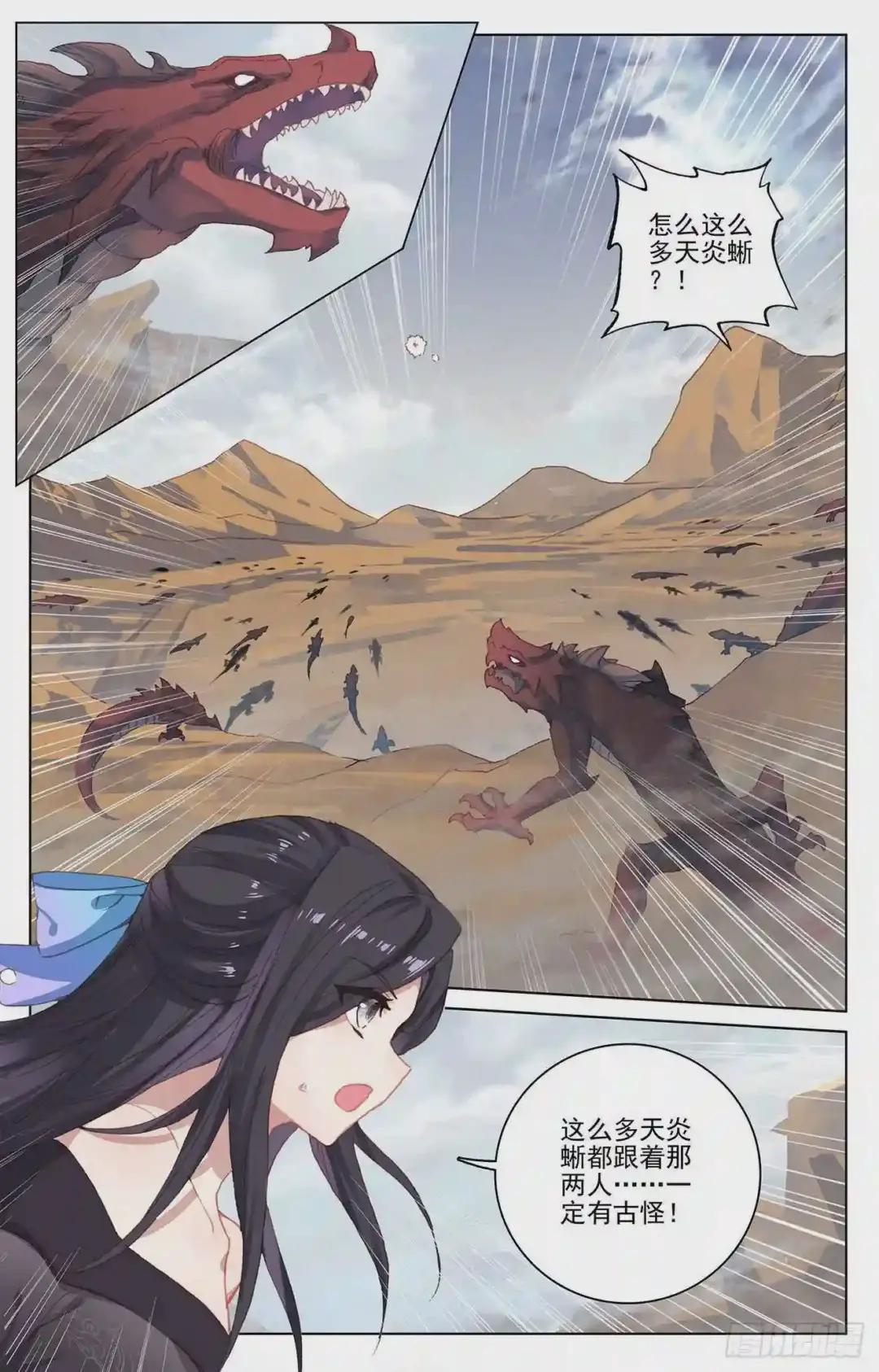 第224话:兽潮袭来 上 第3页
