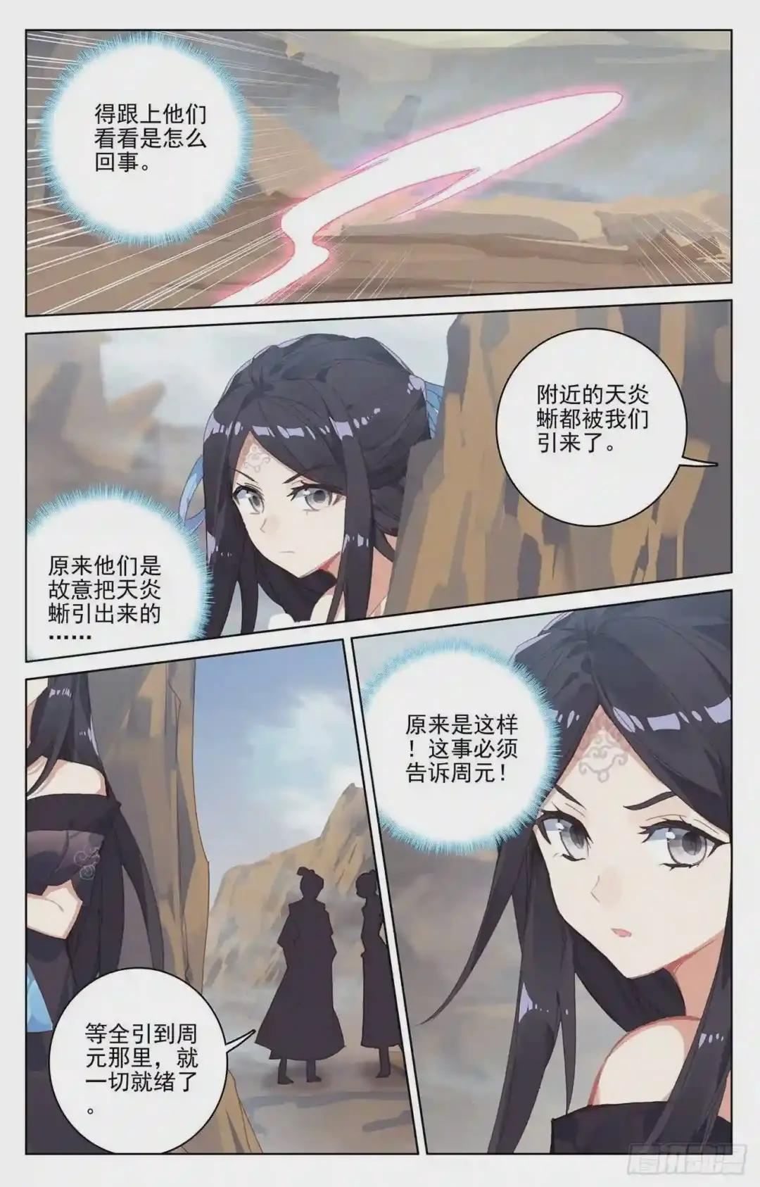 第224话:兽潮袭来 上 第4页