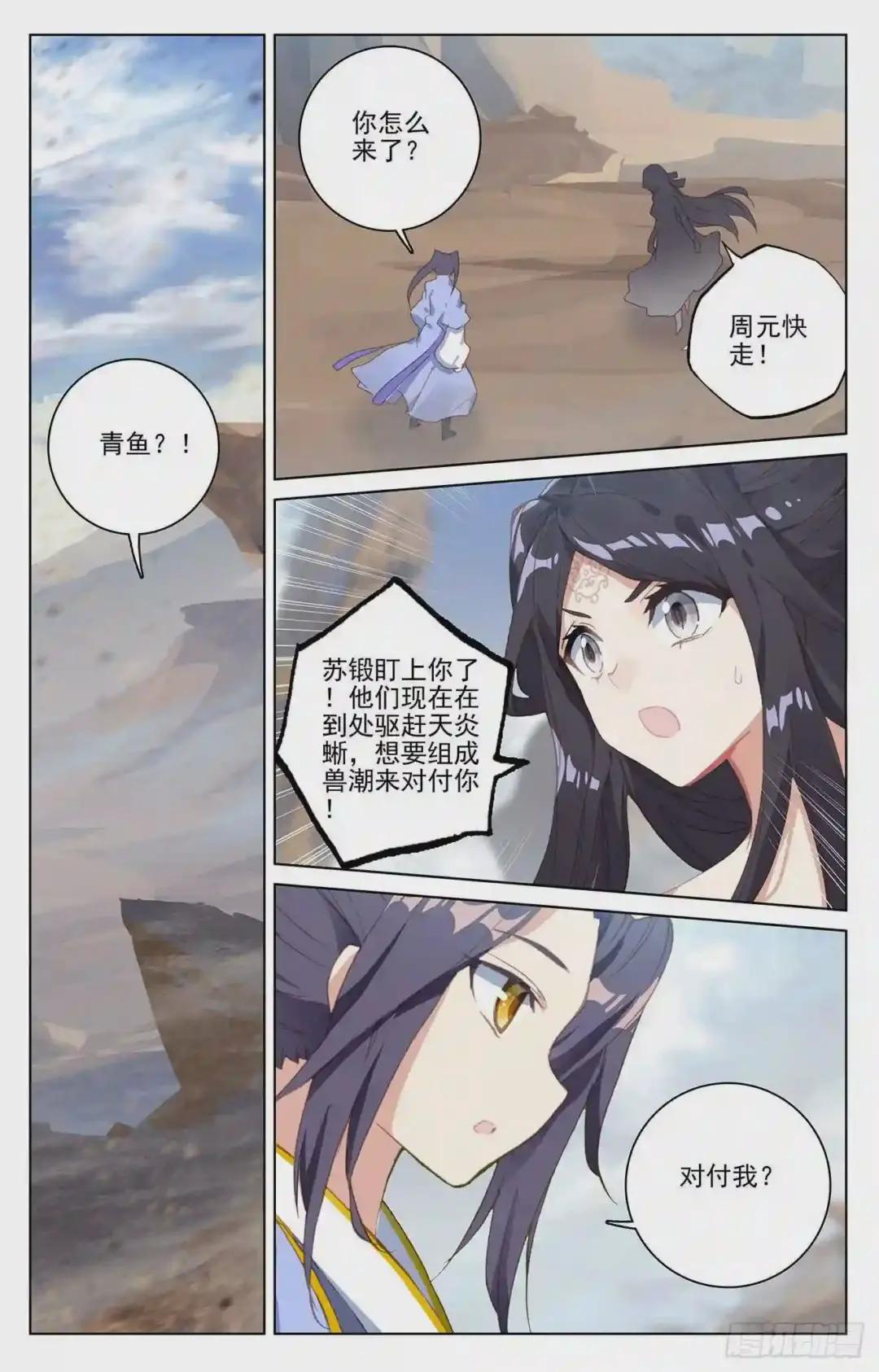 第224话:兽潮袭来 上 第5页