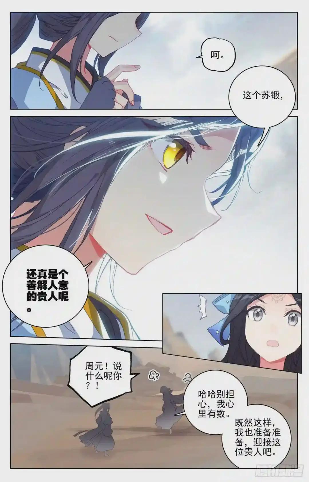 第224话:兽潮袭来 上 第7页