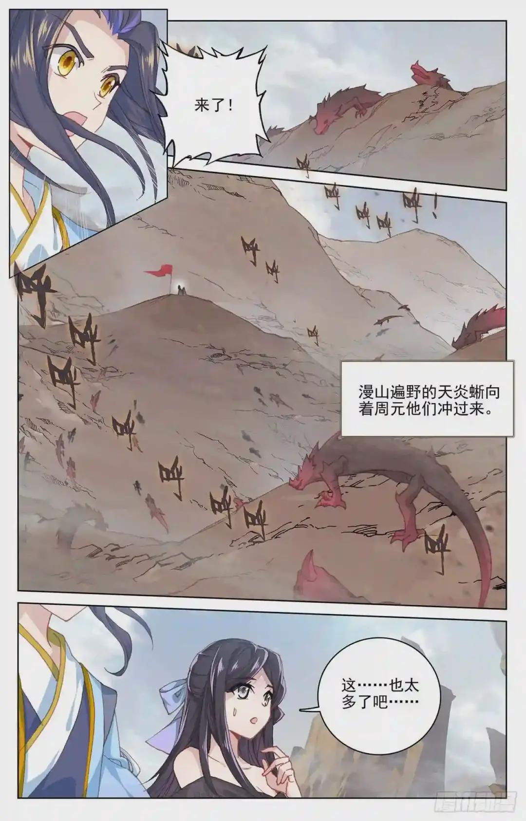 第224话:兽潮袭来 上 第9页