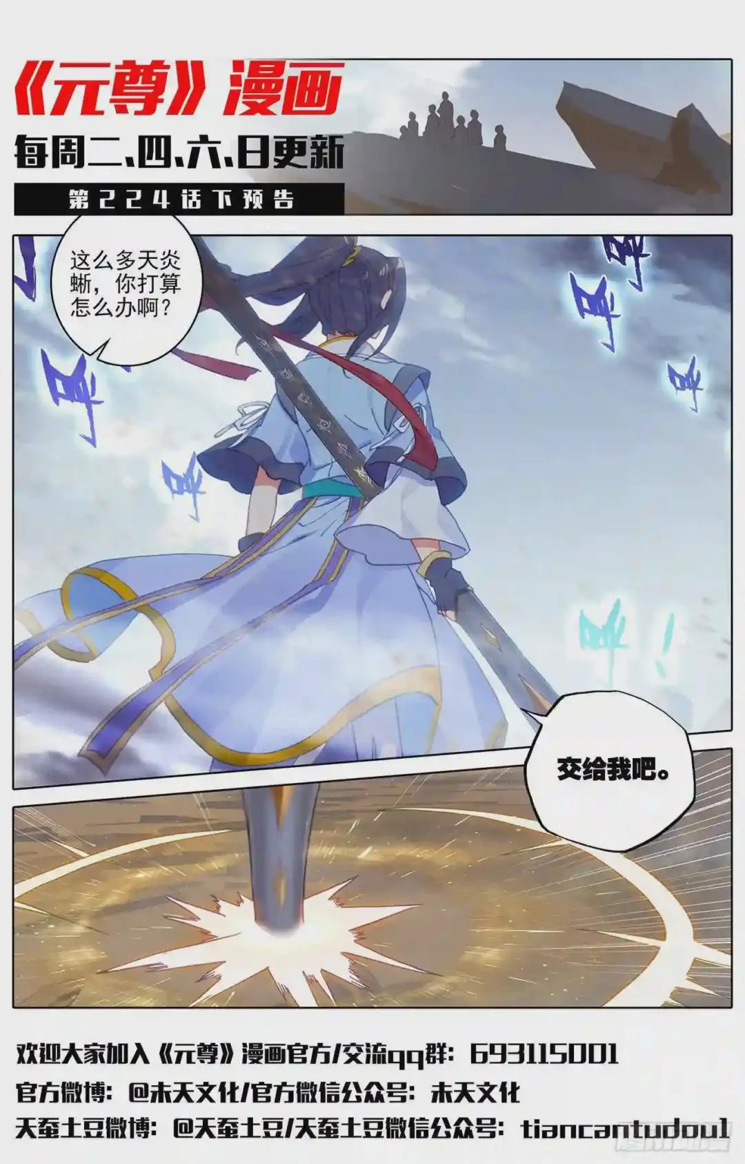 第224话:兽潮袭来 上 第11页