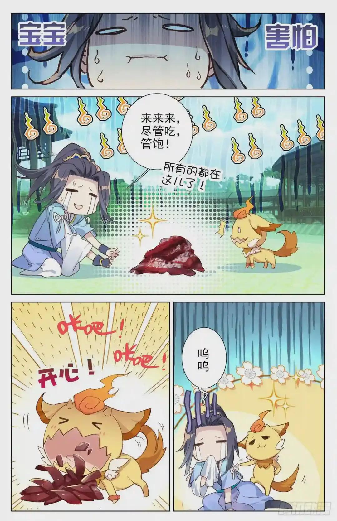 第14话:冲脉 上 第9页