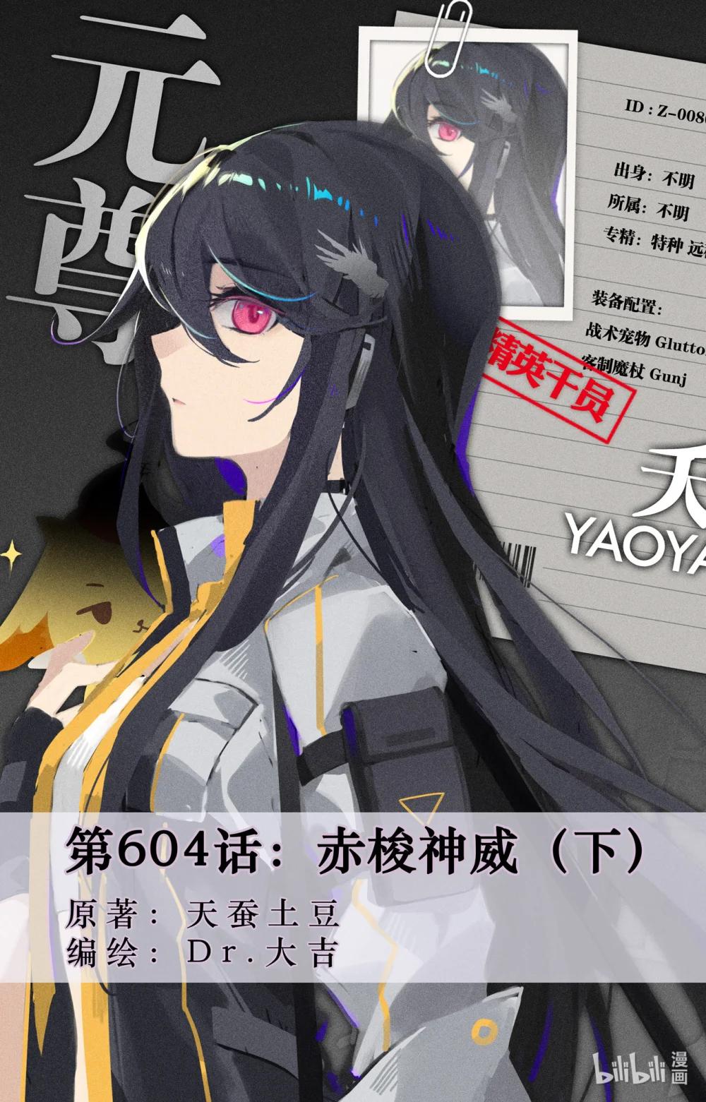 1210 第604话：赤梭神威（下） 第1页