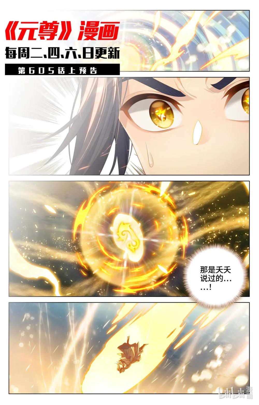 1210 第604话：赤梭神威（下） 第11页