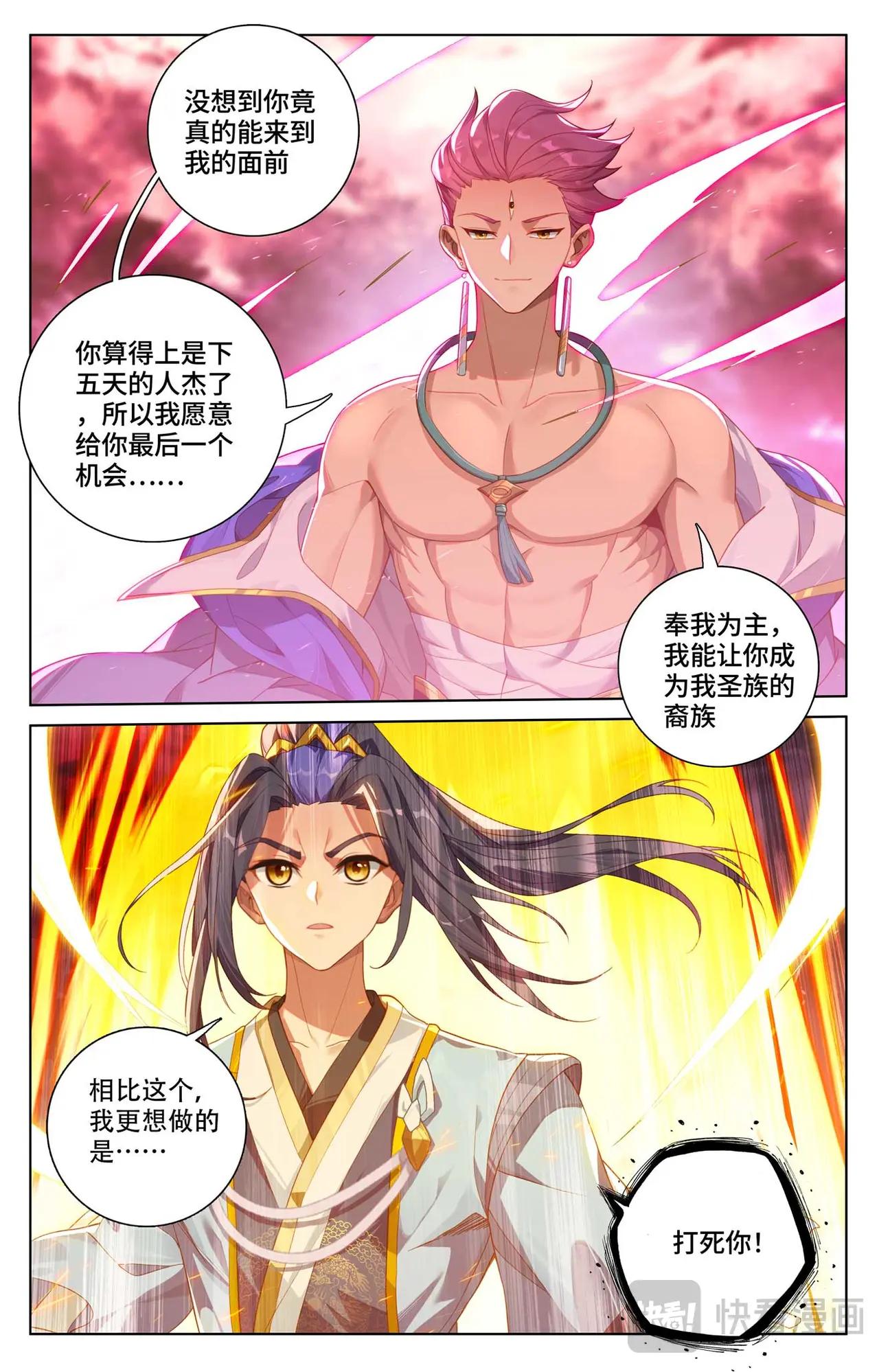 第556话：天骄迦图（下） 第2页