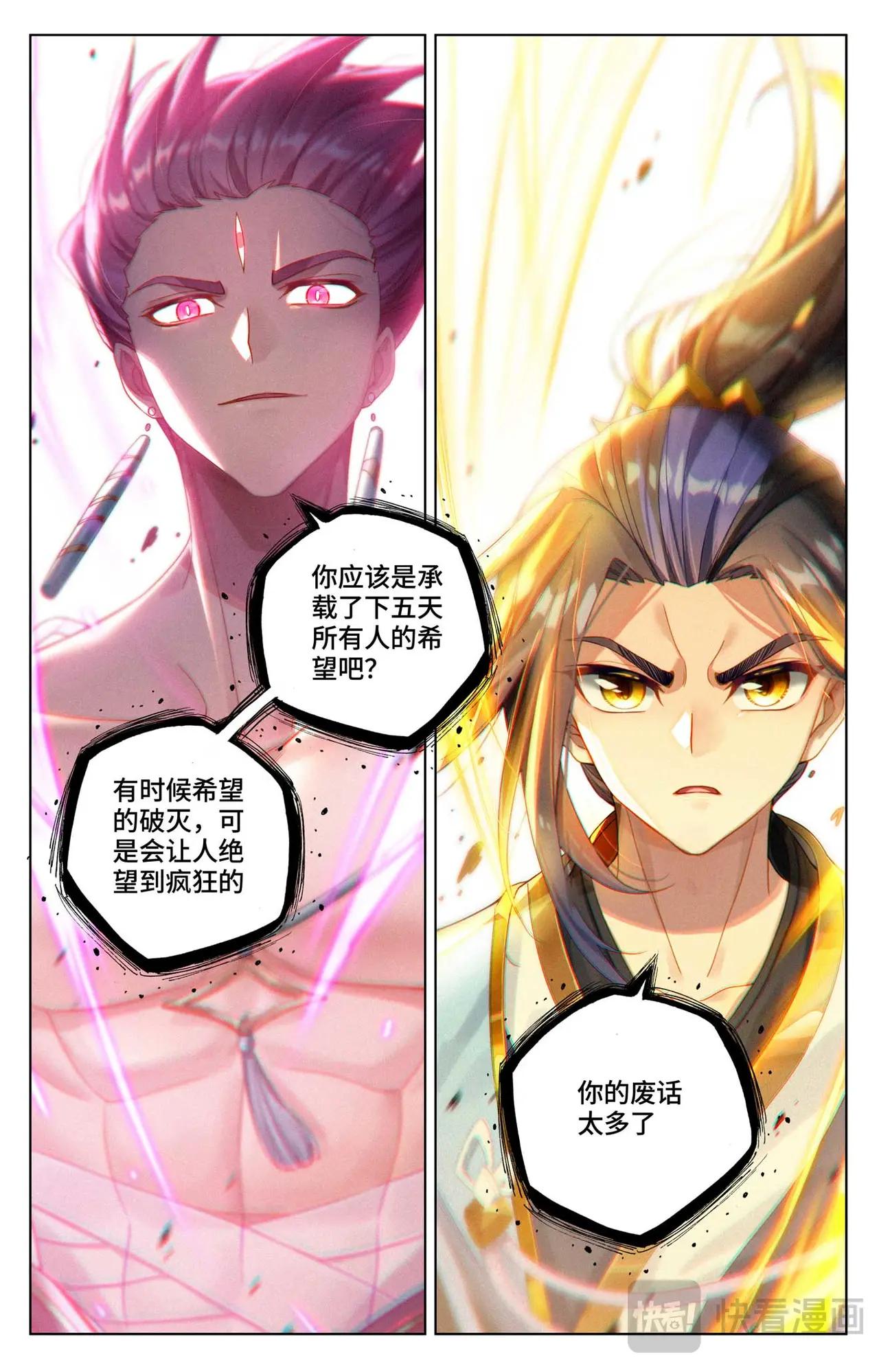 第556话：天骄迦图（下） 第3页