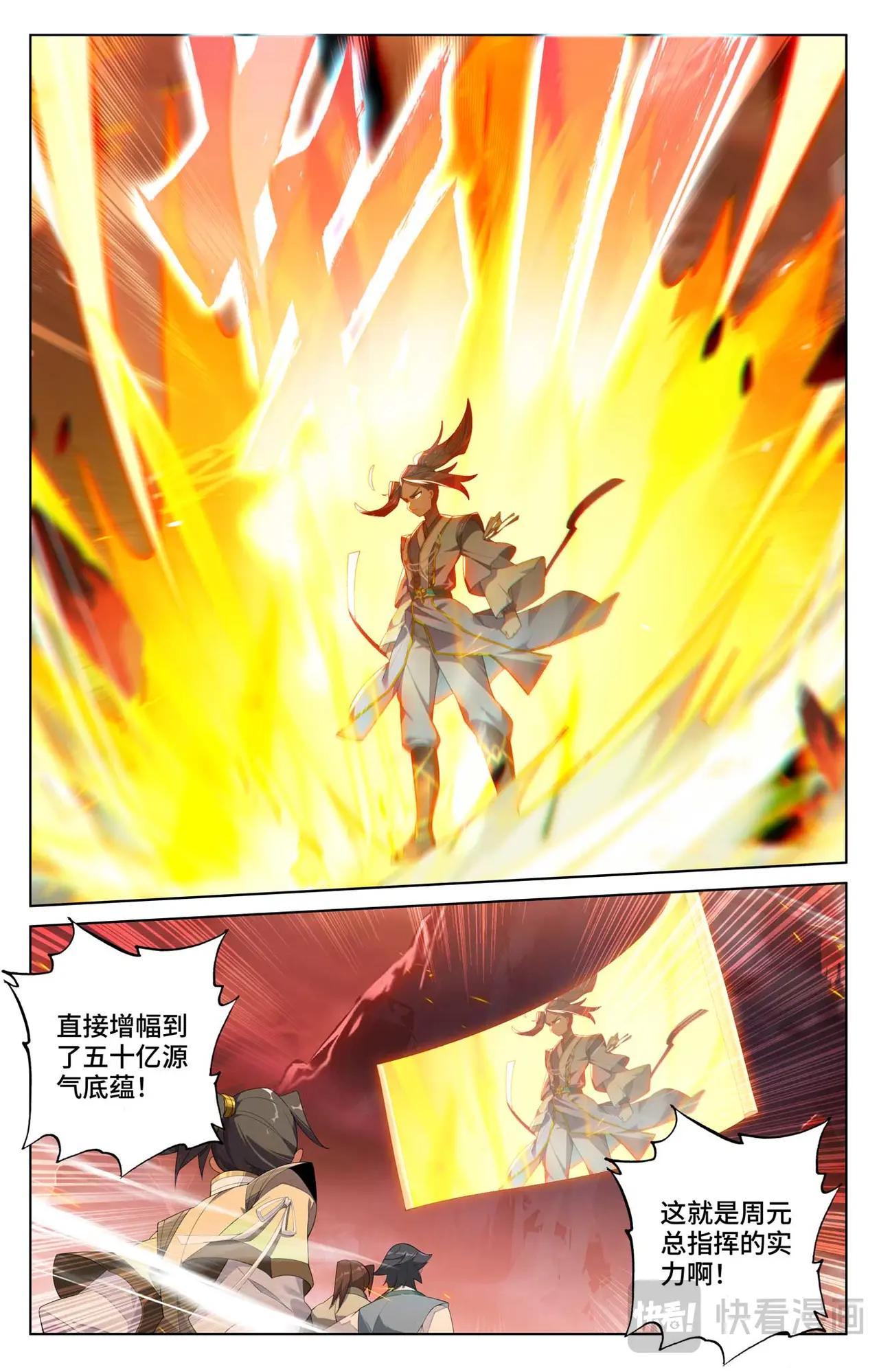 第556话：天骄迦图（下） 第4页