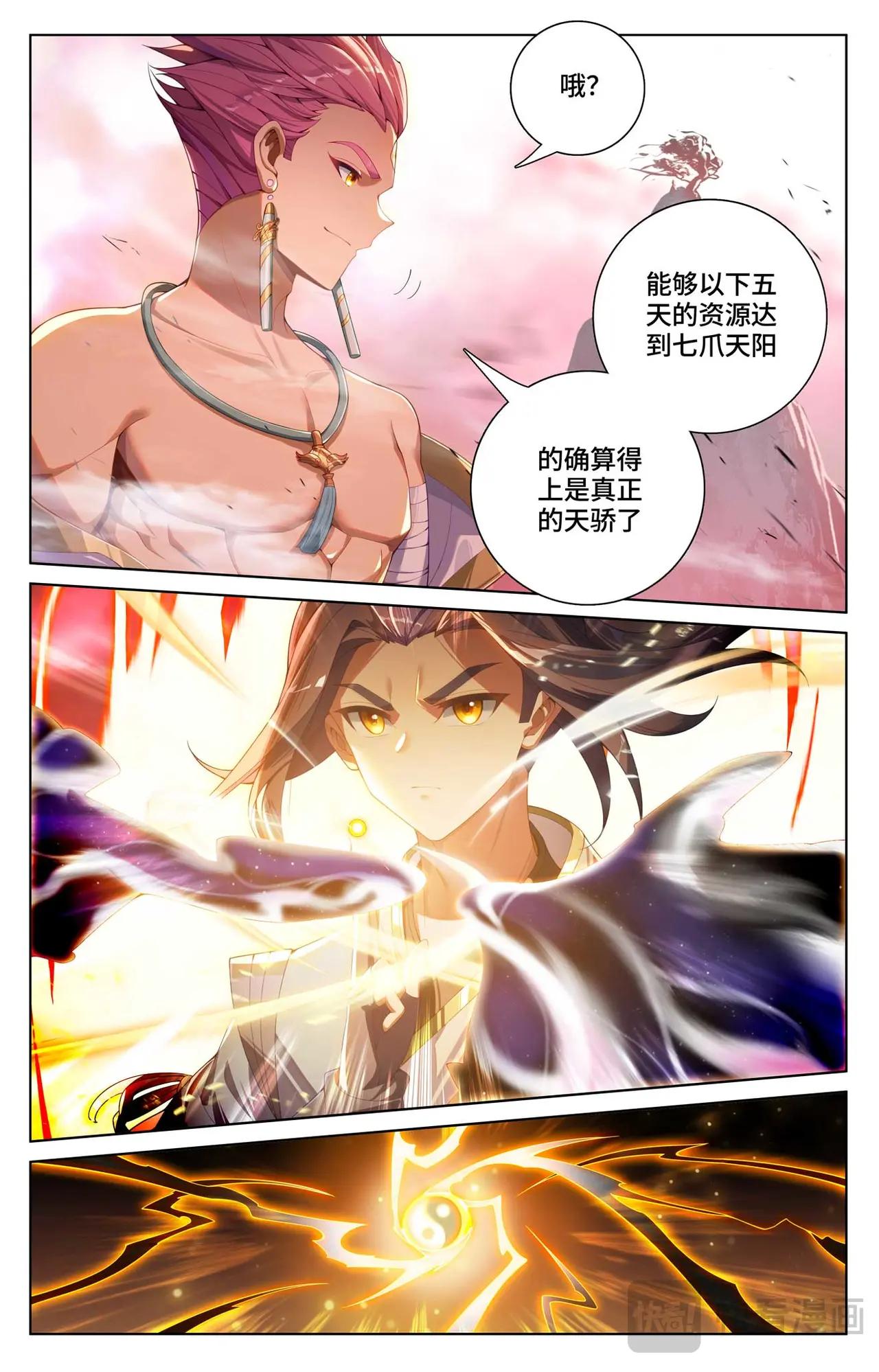 第556话：天骄迦图（下） 第5页