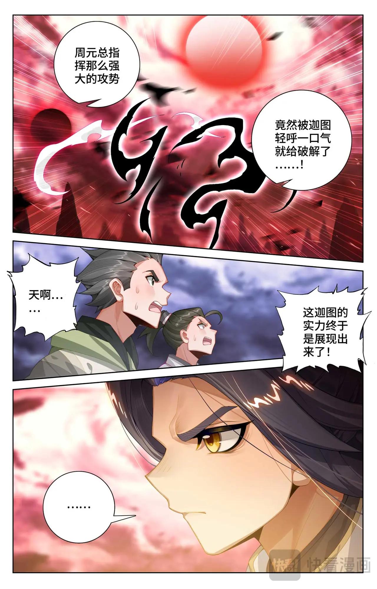 第556话：天骄迦图（下） 第8页